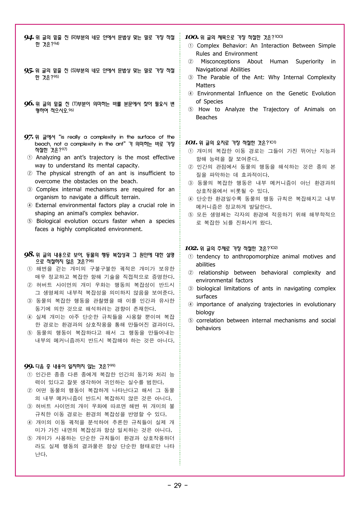 부스터 유형독해 16 장문 이해하기_preview_undefined