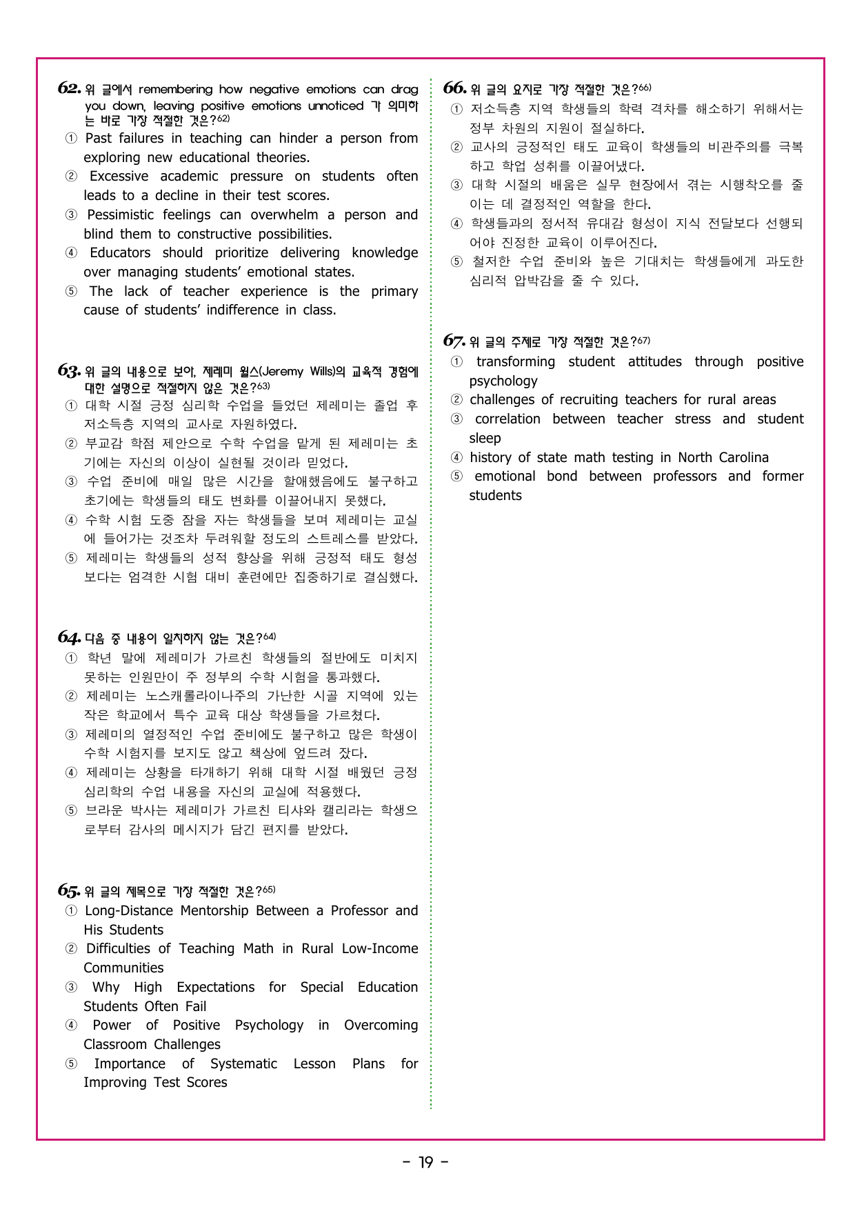 부스터 유형독해 17 복합 문단 이해하기_preview_undefined