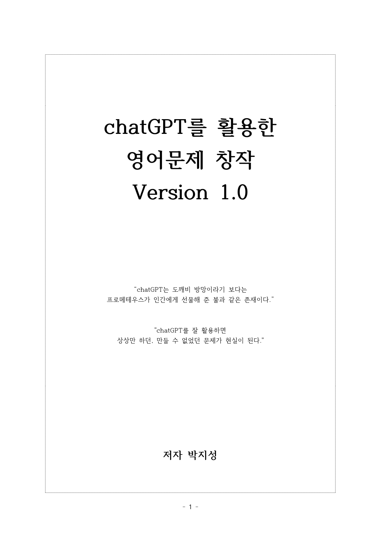 GPTchat으로 영어문제 창작하기_preview_1