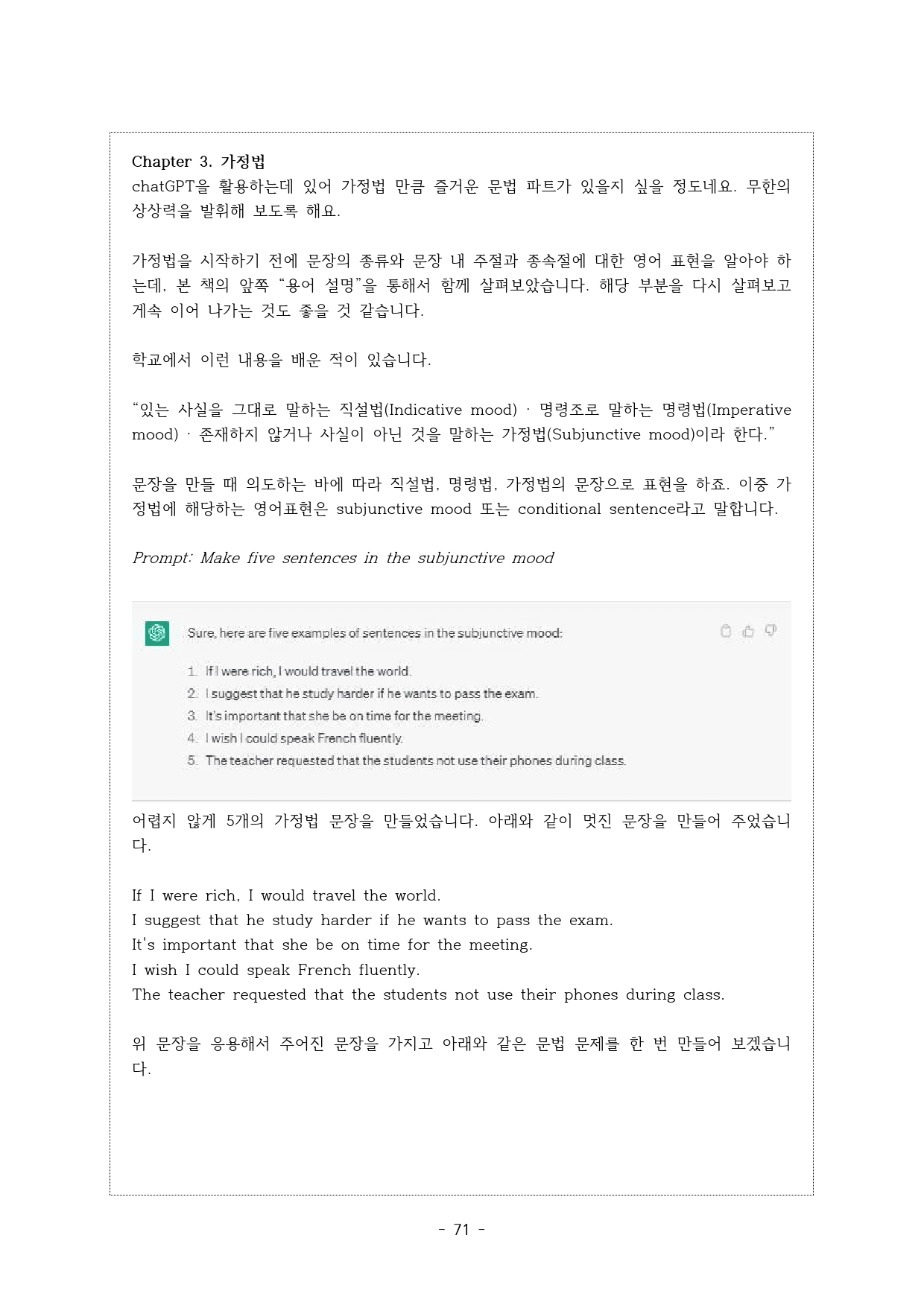 GPTchat으로 영어문제 창작하기_preview_71