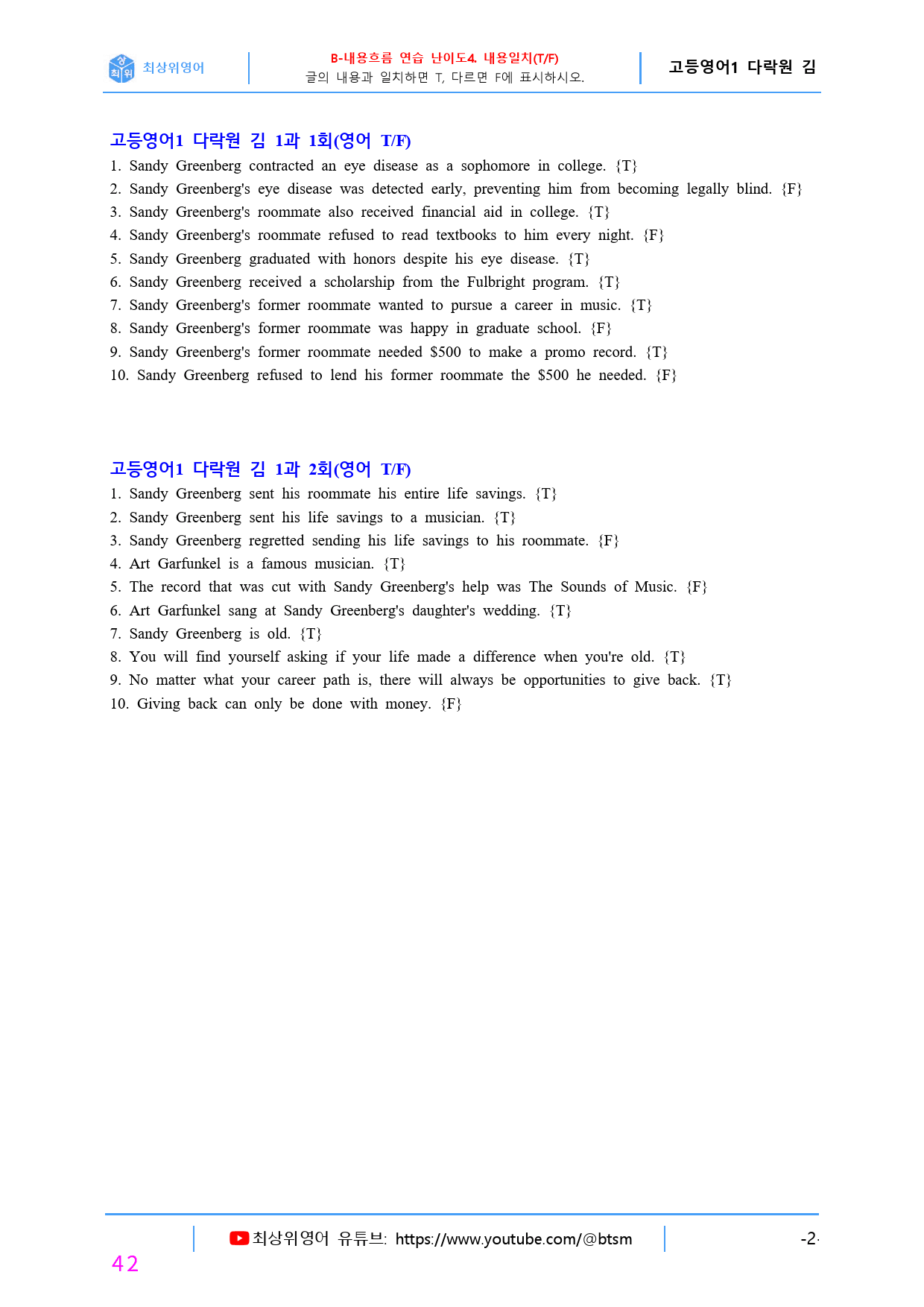 최상위영어 고등영어1 다락원(김) 1과 올인자료 31종_preview_42