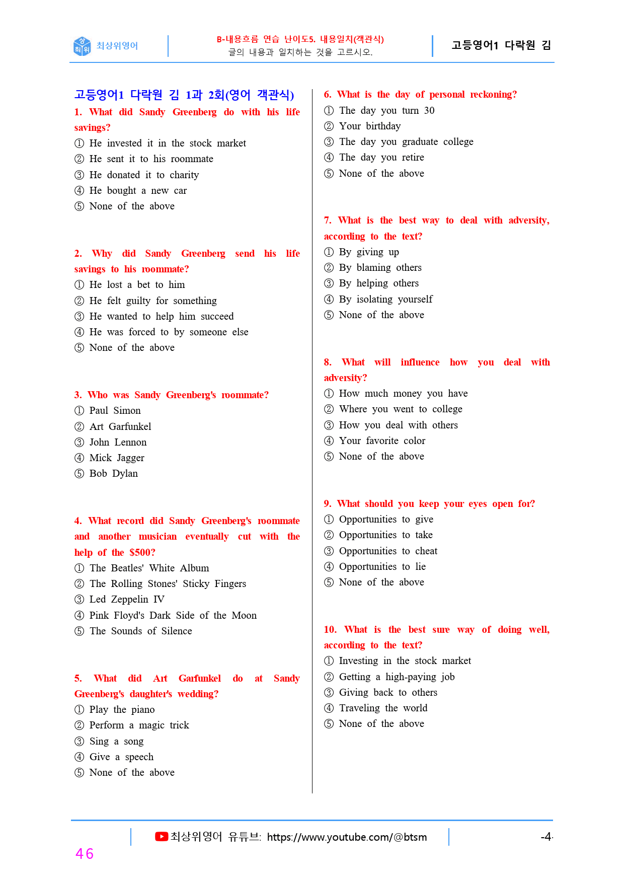 최상위영어 고등영어1 다락원(김) 1과 올인자료 31종_preview_46