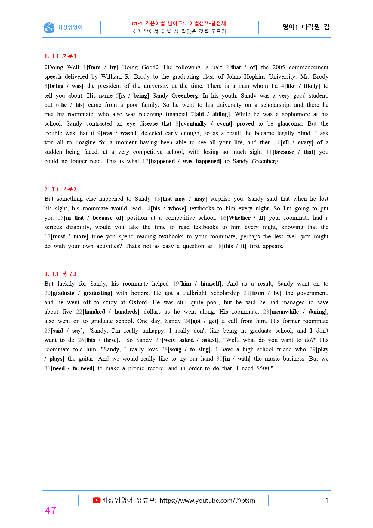 최상위영어 고등영어1 다락원(김) 1과 올인자료 31종_preview_47