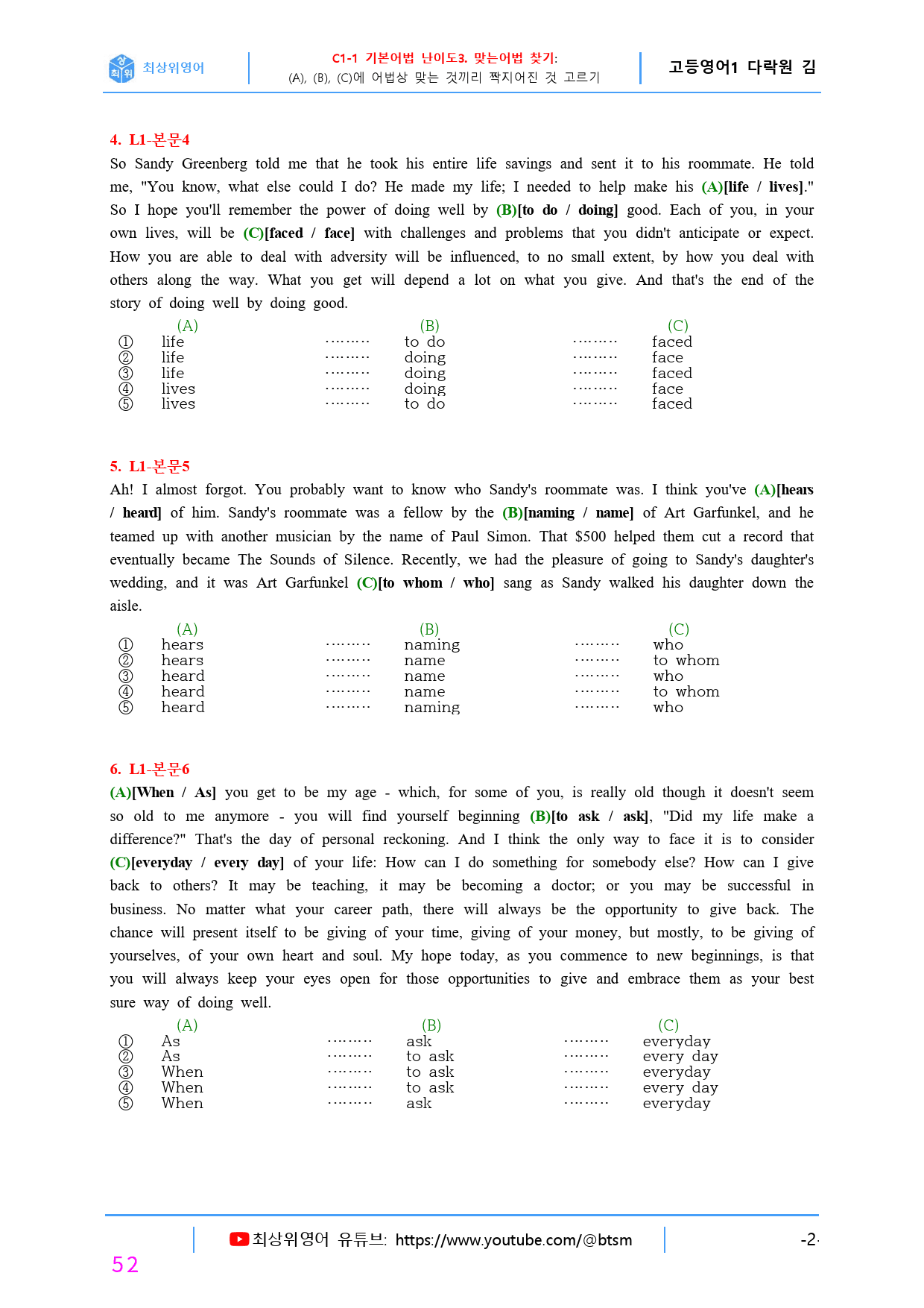 최상위영어 고등영어1 다락원(김) 1과 올인자료 31종_preview_52