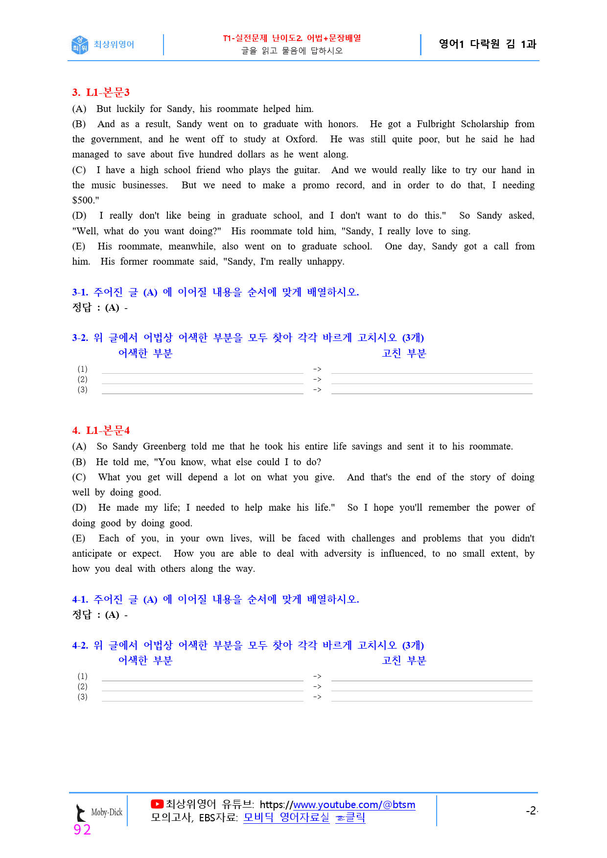 최상위영어 고등영어1 다락원(김) 1과 올인자료 31종_preview_92