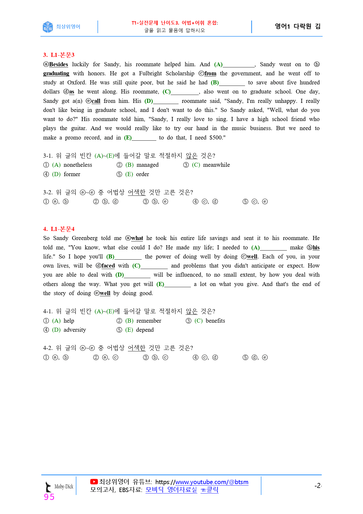 최상위영어 고등영어1 다락원(김) 1과 올인자료 31종_preview_95