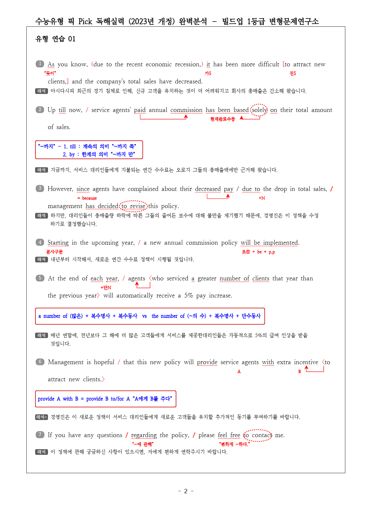 수능유형 픽 PICK 독해 실력 (2023년) 유형1 완벽분석 & 워크북_preview_2