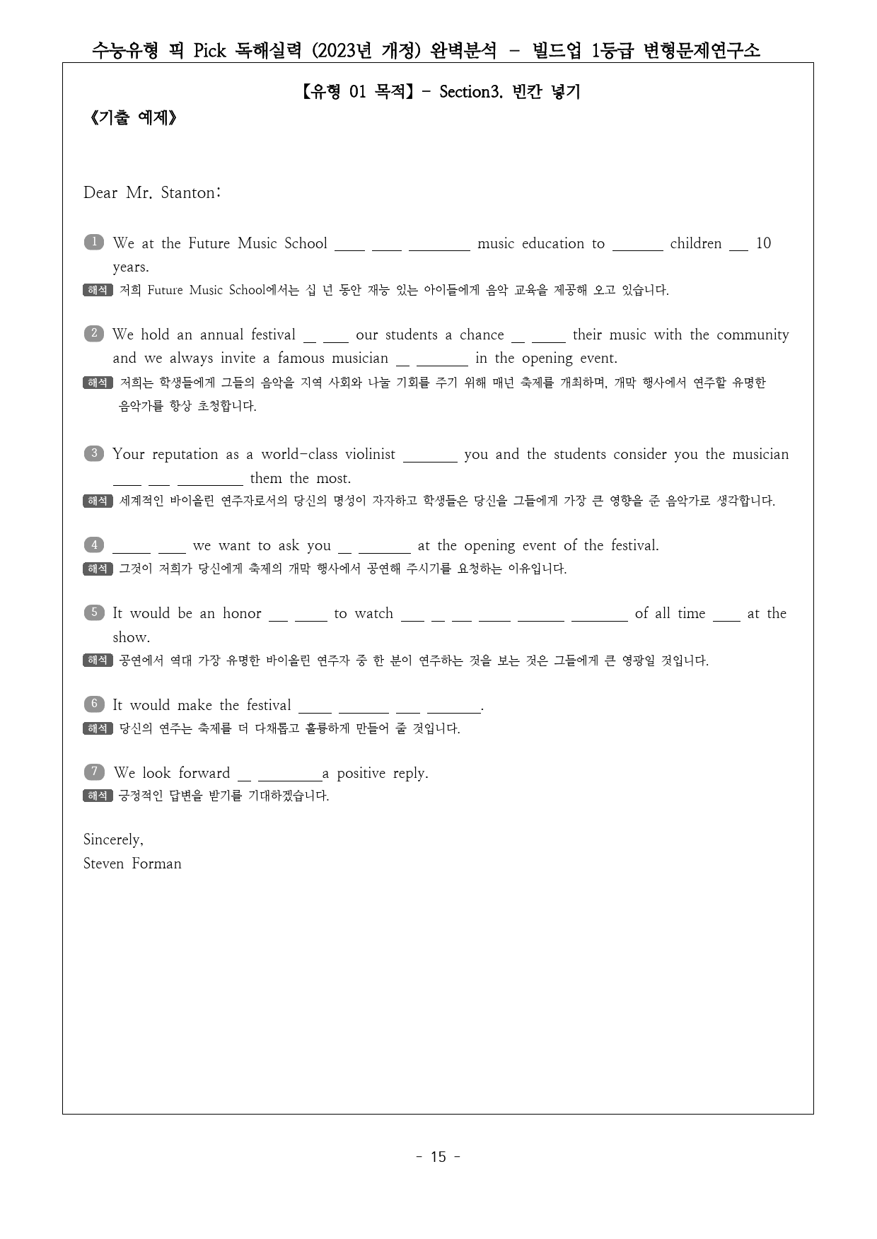 수능유형 픽 PICK 독해 실력 (2023년) 유형1 완벽분석 & 워크북_preview_15