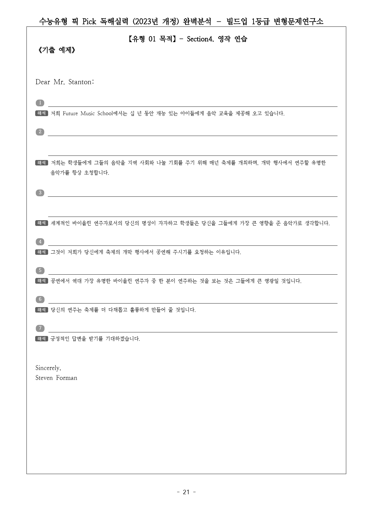 수능유형 픽 PICK 독해 실력 (2023년) 유형1 완벽분석 & 워크북_preview_21