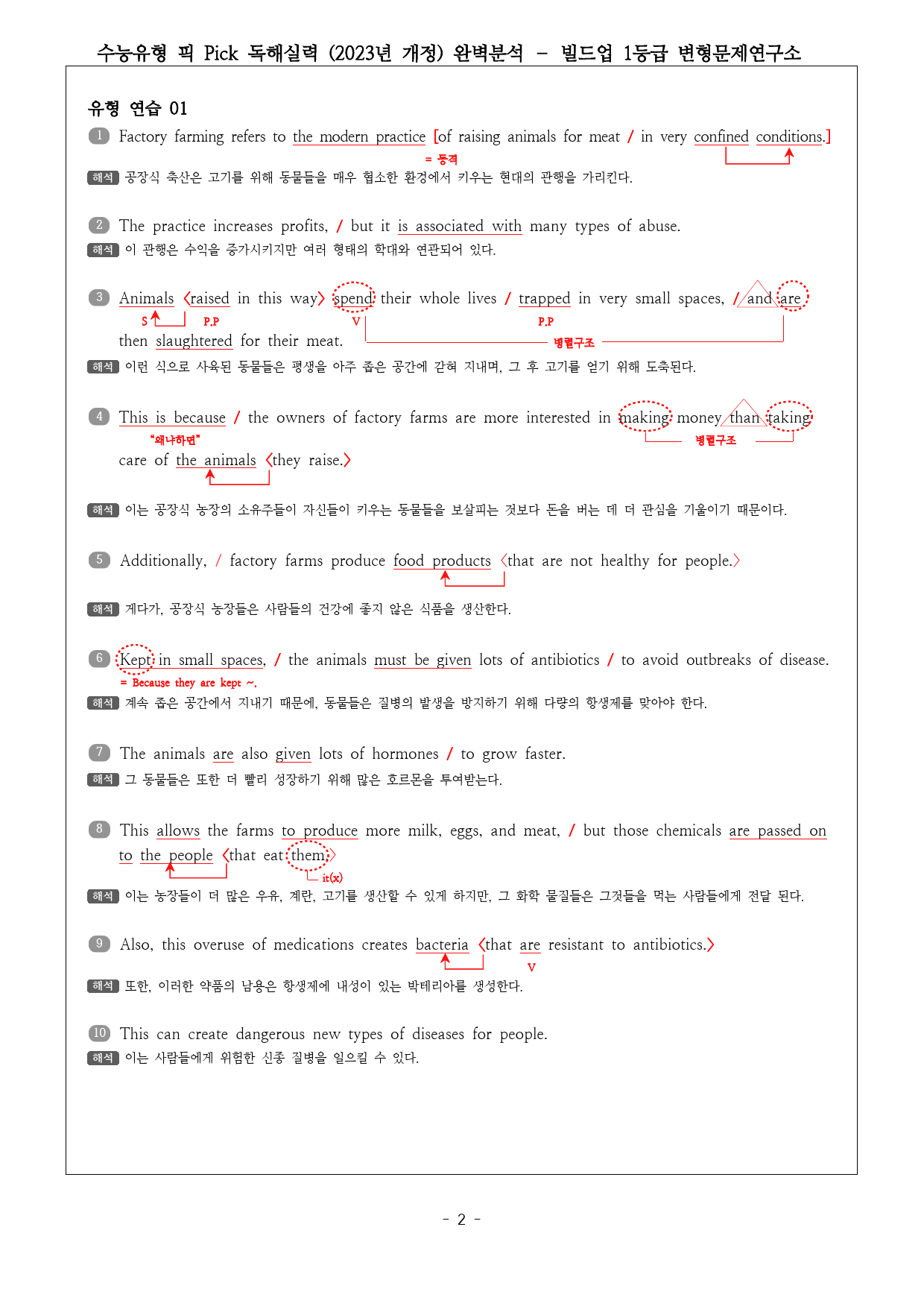 수능유형 픽 PICK 독해 실력 (2023년) 유형3 완벽분석 & 워크북_preview_2