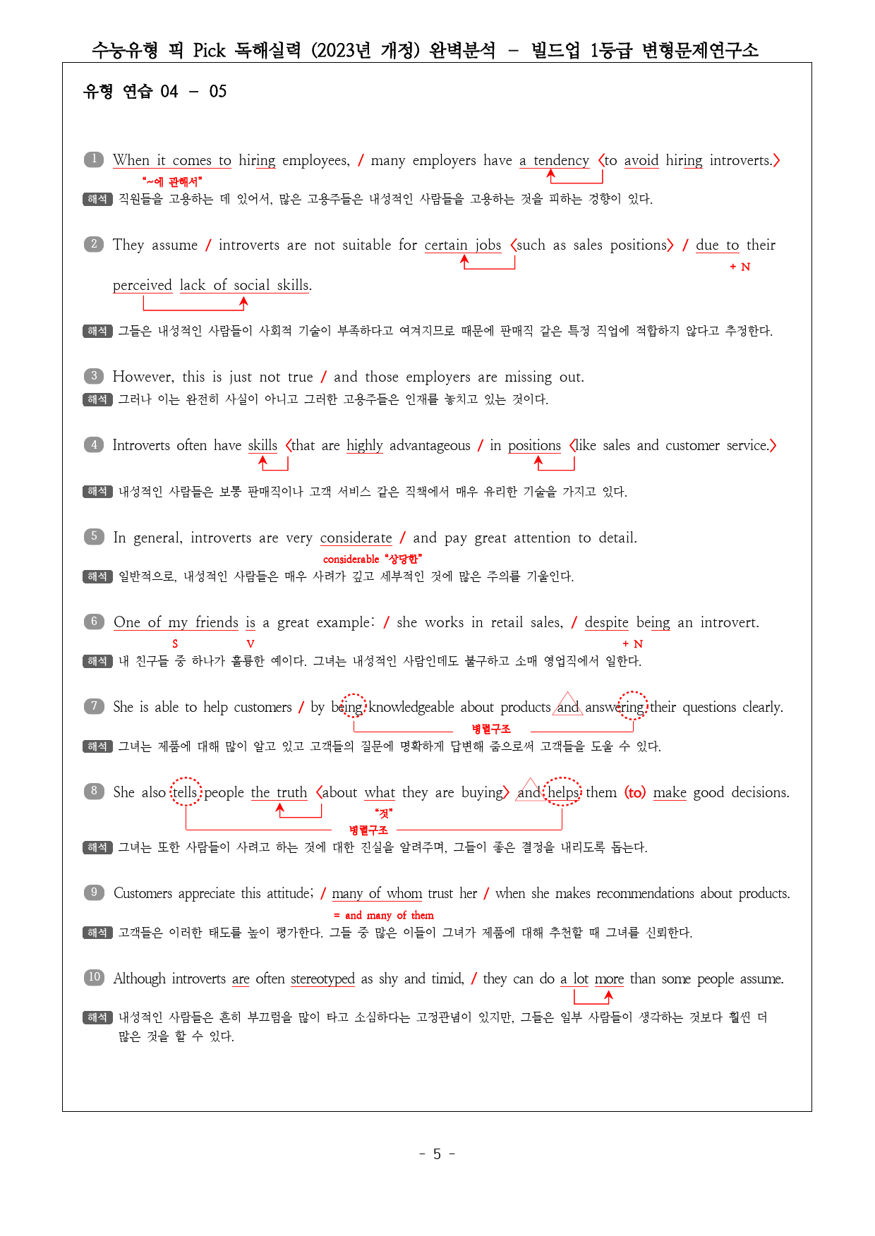 수능유형 픽 PICK 독해 실력 (2023년) 유형3 완벽분석 & 워크북_preview_5