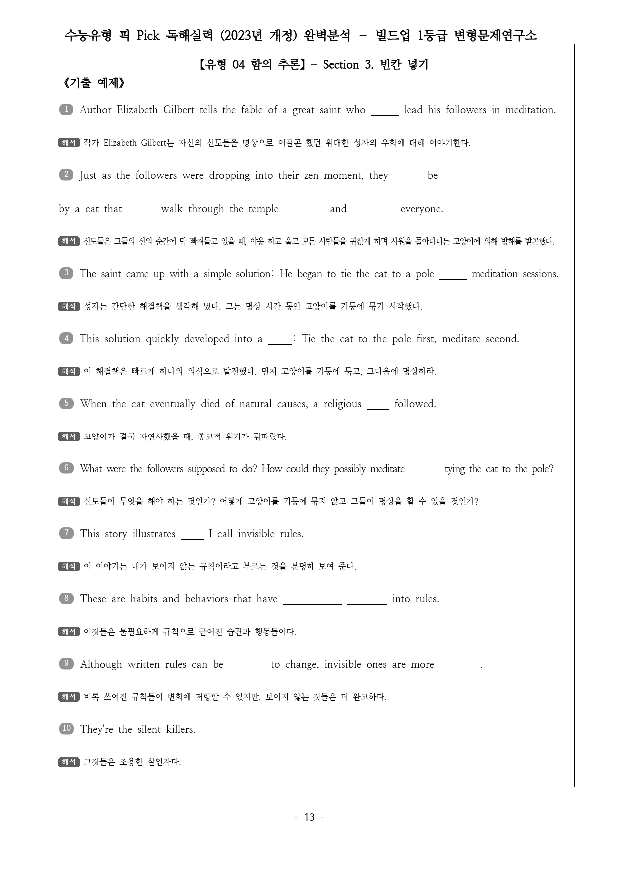 수능유형 픽 PICK 독해 실력 (2023년) 유형4 완벽분석 & 워크북_preview_13