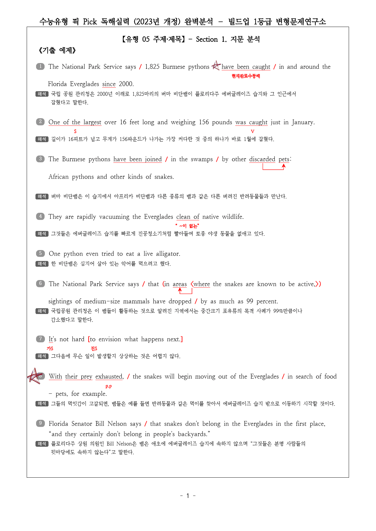 수능유형 픽 PICK 독해 실력 (2023년) 유형5 완벽분석 & 워크북_preview_1
