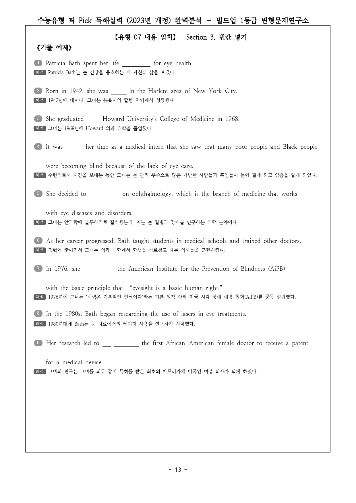 수능유형 픽 PICK 독해 실력 (2023년) 유형7 완벽분석 & 워크북_preview_13