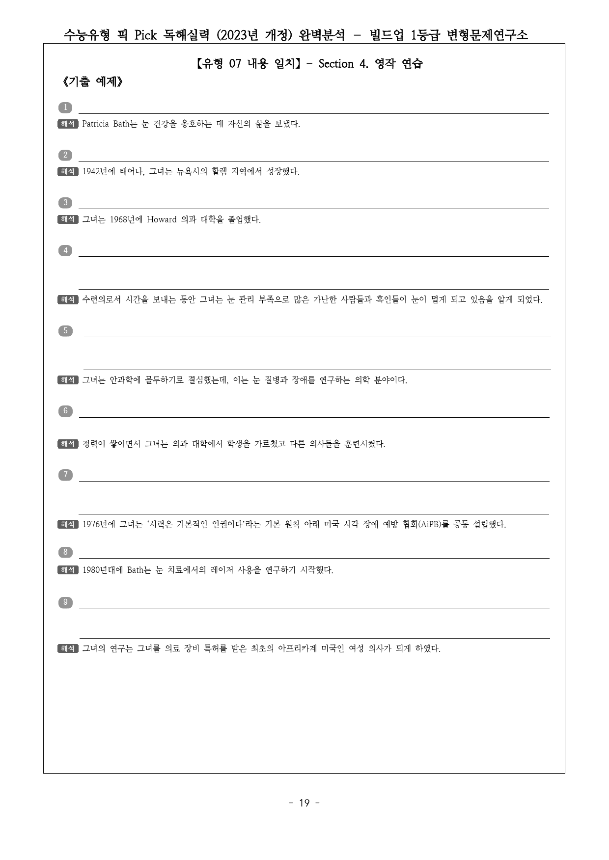 수능유형 픽 PICK 독해 실력 (2023년) 유형7 완벽분석 & 워크북_preview_19