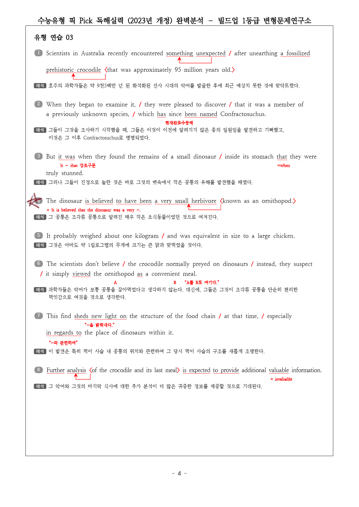 수능유형 픽 PICK 독해 실력 (2023년) 유형8 완벽분석 & 워크북_preview_4