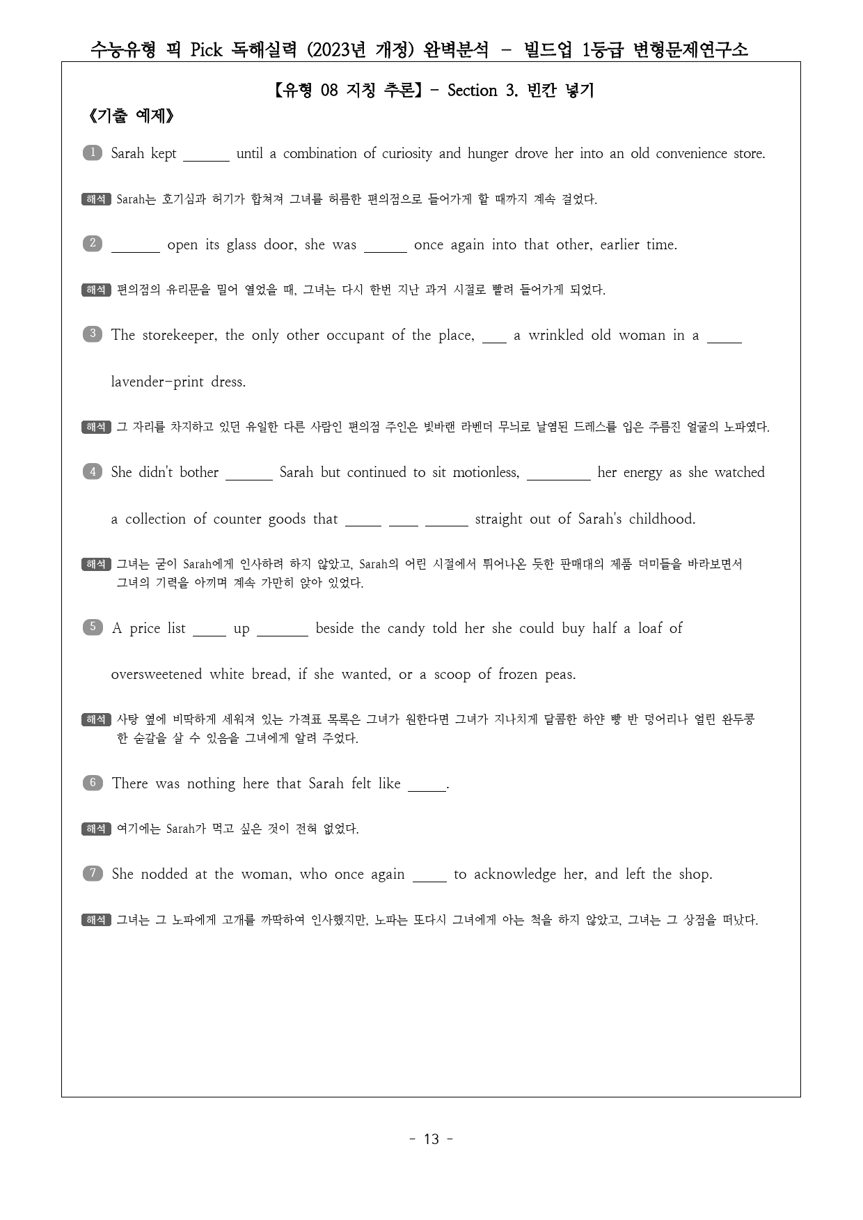 수능유형 픽 PICK 독해 실력 (2023년) 유형8 완벽분석 & 워크북_preview_13