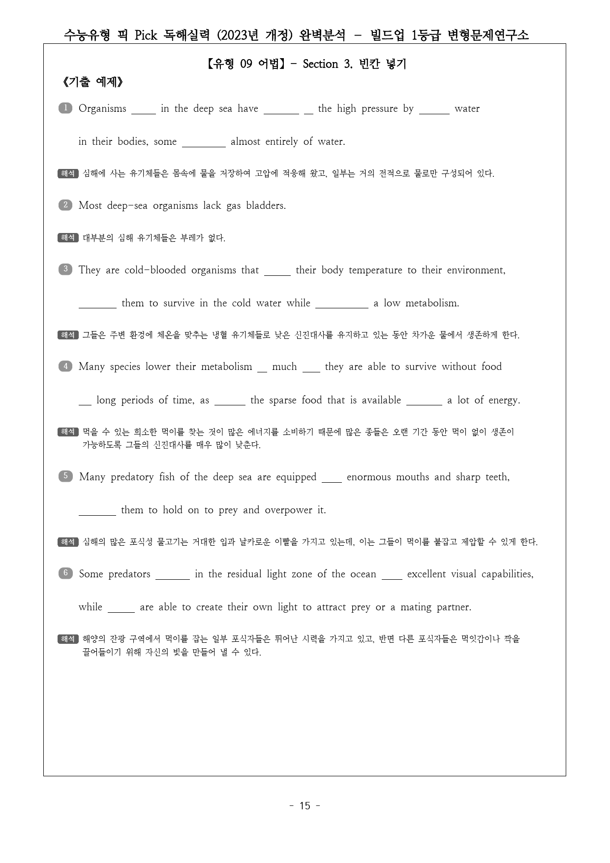 수능유형 픽 PICK 독해 실력 (2023년) 유형9 완벽분석 & 워크북_preview_15
