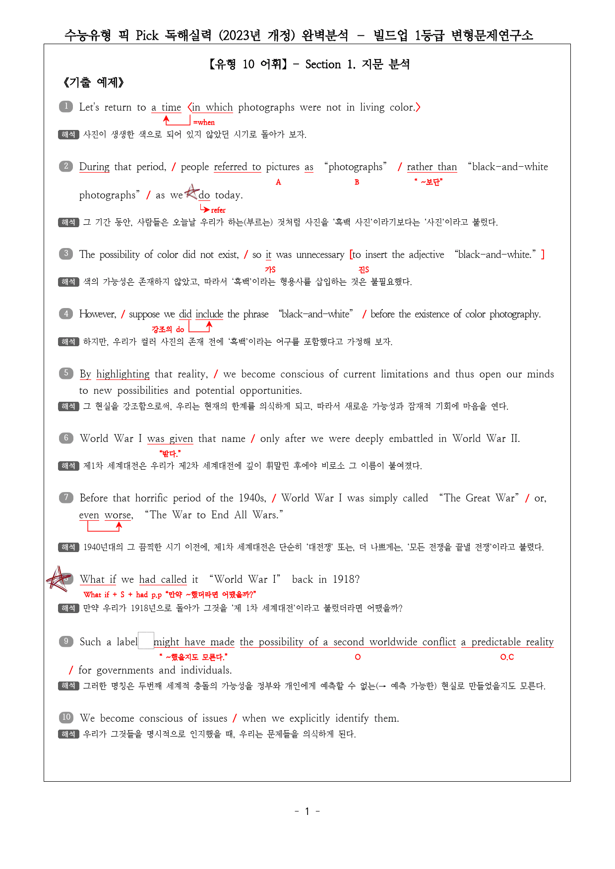 수능유형 픽 PICK 독해 실력 (2023) 유형10 완벽분석 & 워크북_preview_1