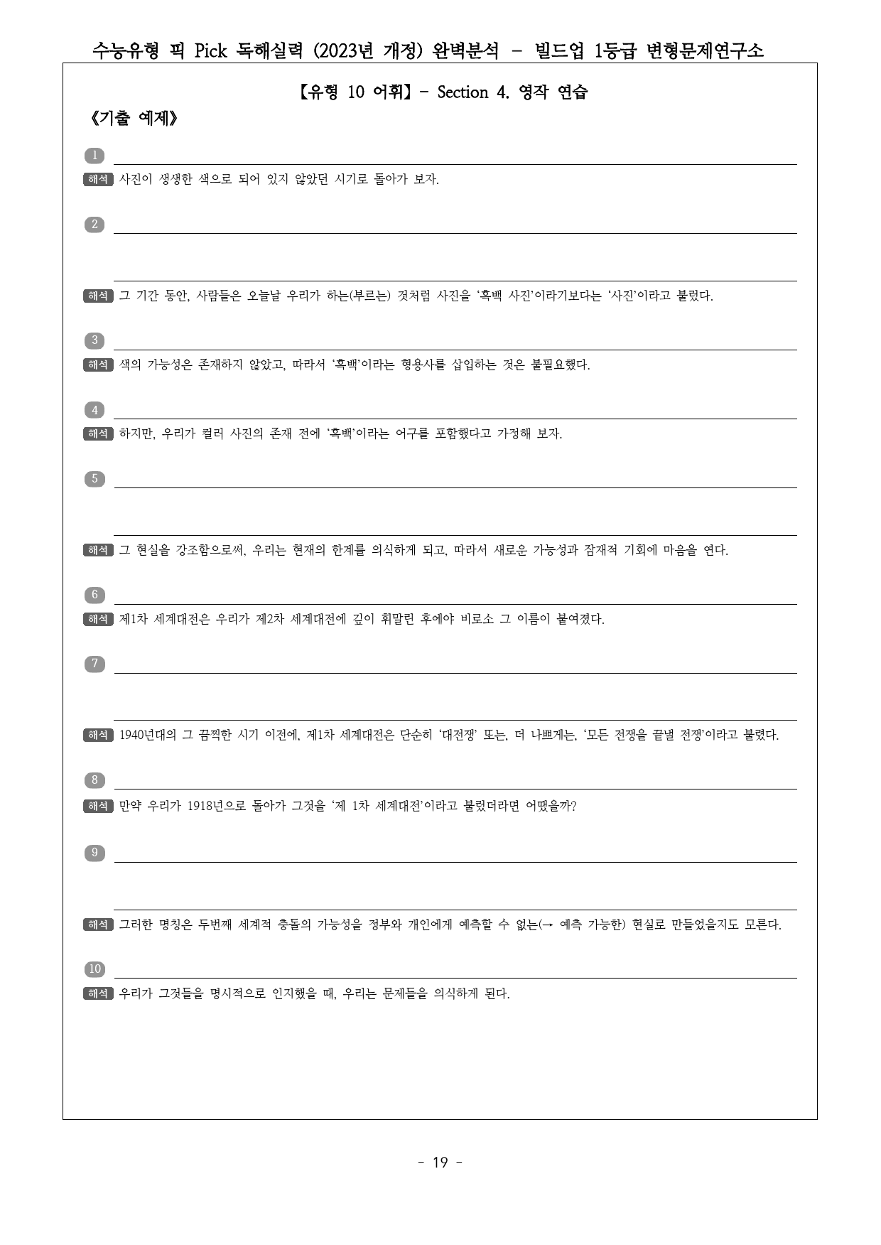 수능유형 픽 PICK 독해 실력 (2023) 유형10 완벽분석 & 워크북_preview_19
