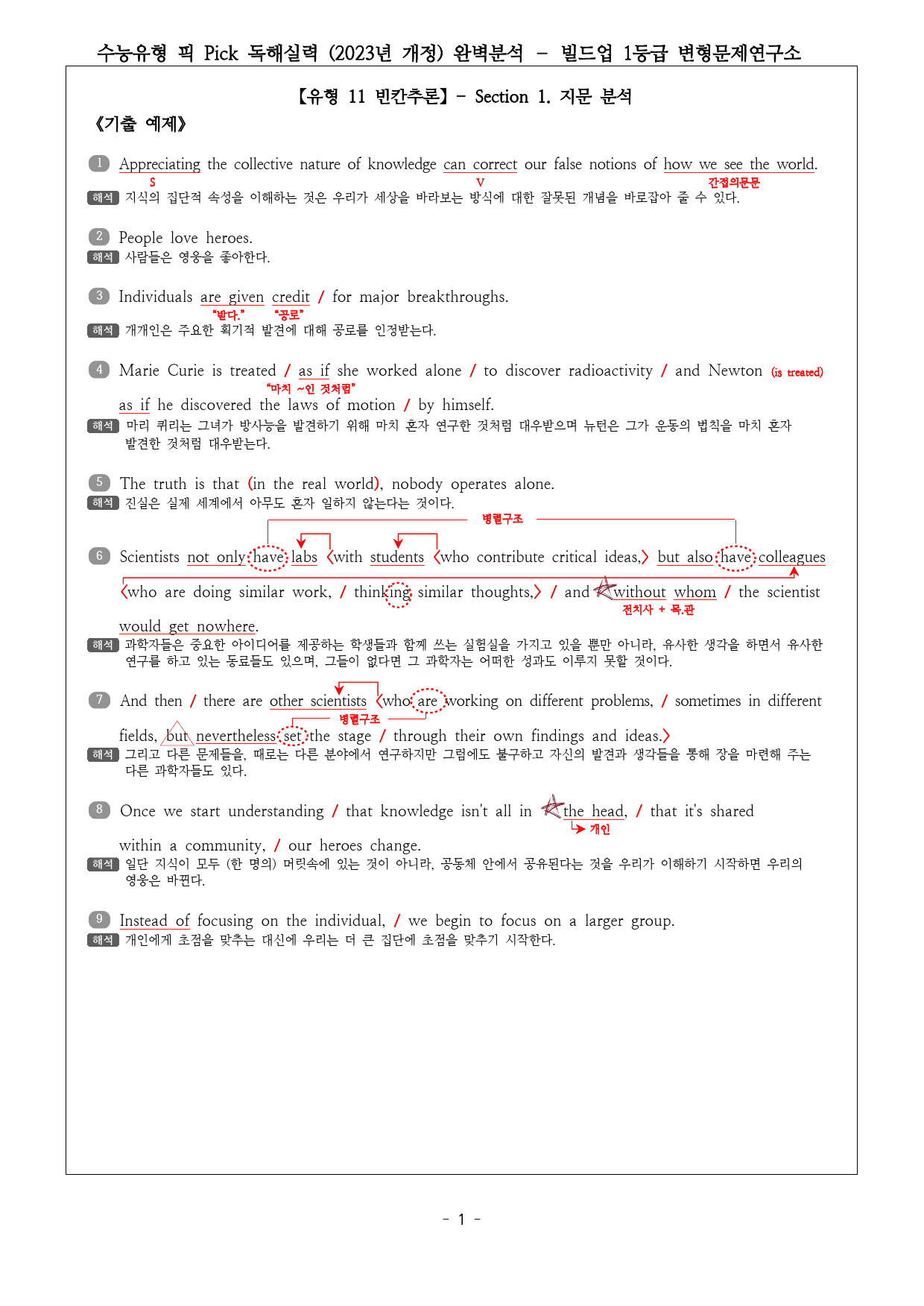수능유형 픽 PICK 독해 실력 (2023) 유형11 완벽분석 & 워크북_preview_1
