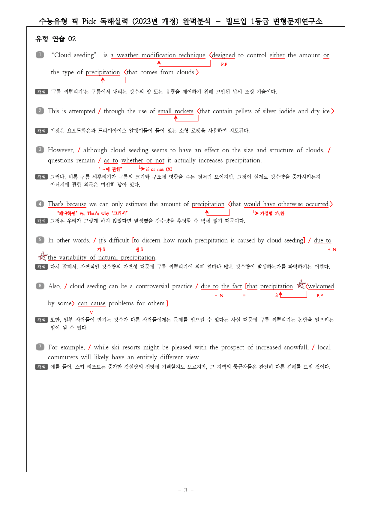 수능유형 픽 PICK 독해 실력 (2023) 유형13 완벽분석 & 워크북_preview_3
