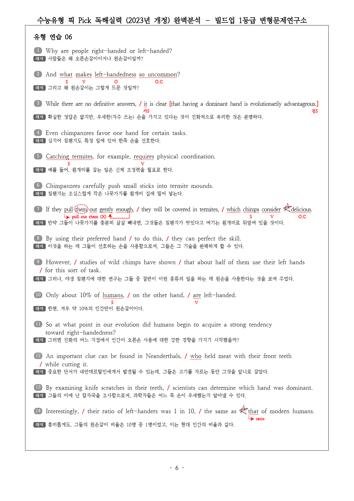 수능유형 픽 PICK 독해 실력 (2023) 유형13 완벽분석 & 워크북_preview_6
