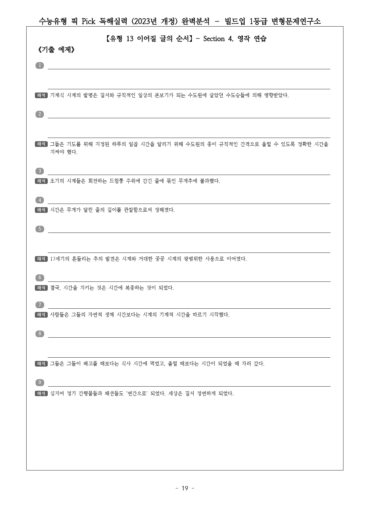수능유형 픽 PICK 독해 실력 (2023) 유형13 완벽분석 & 워크북_preview_19