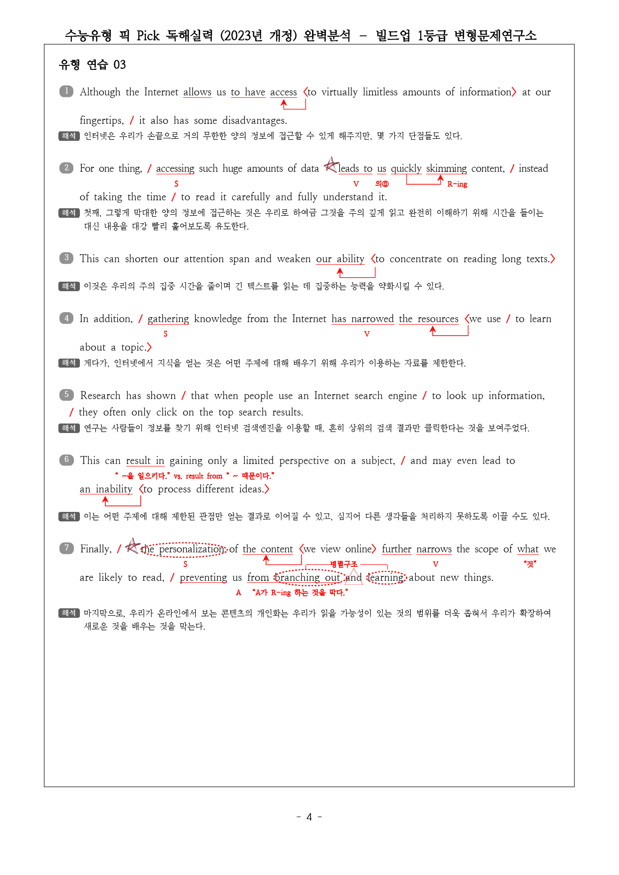 수능유형 픽 PICK 독해 실력 (2023) 유형14 완벽분석 & 워크북_preview_4
