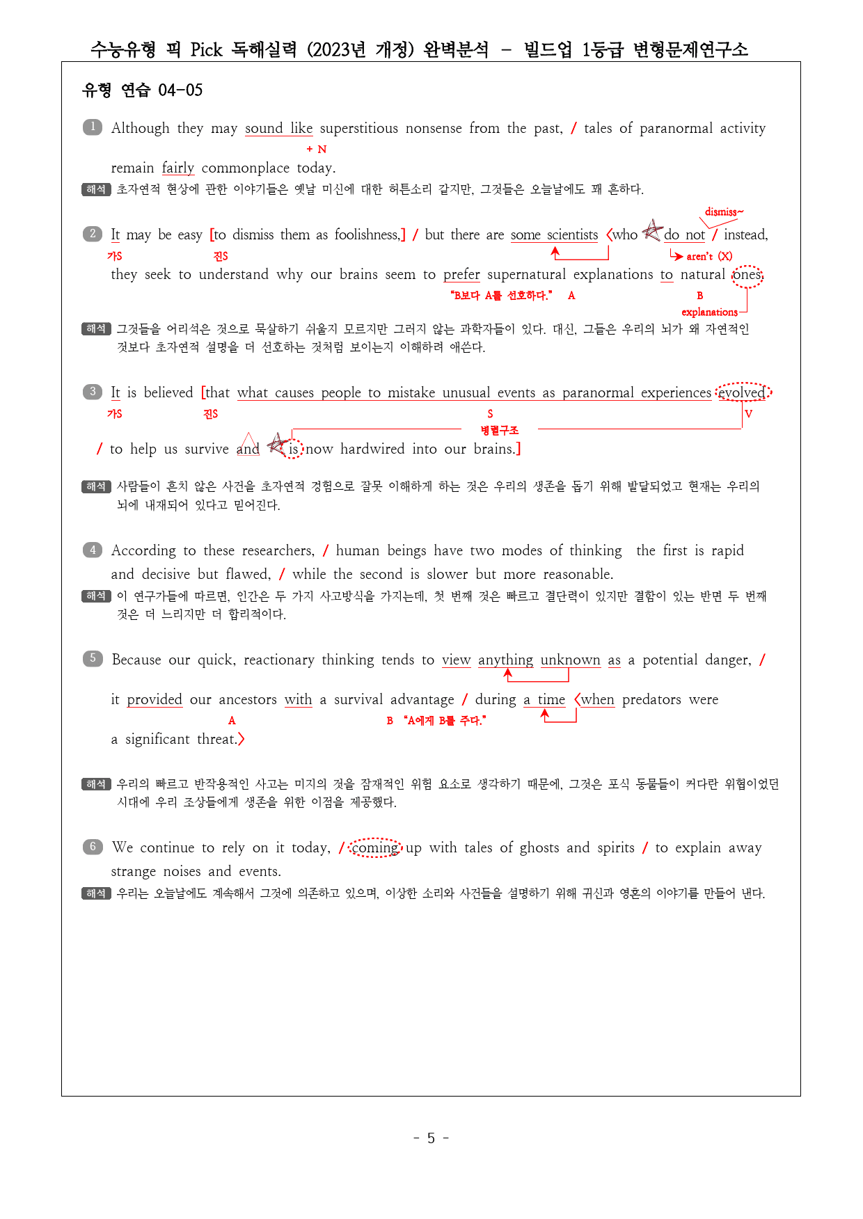 수능유형 픽 PICK 독해 실력 (2023) 유형15 완벽분석 & 워크북_preview_5