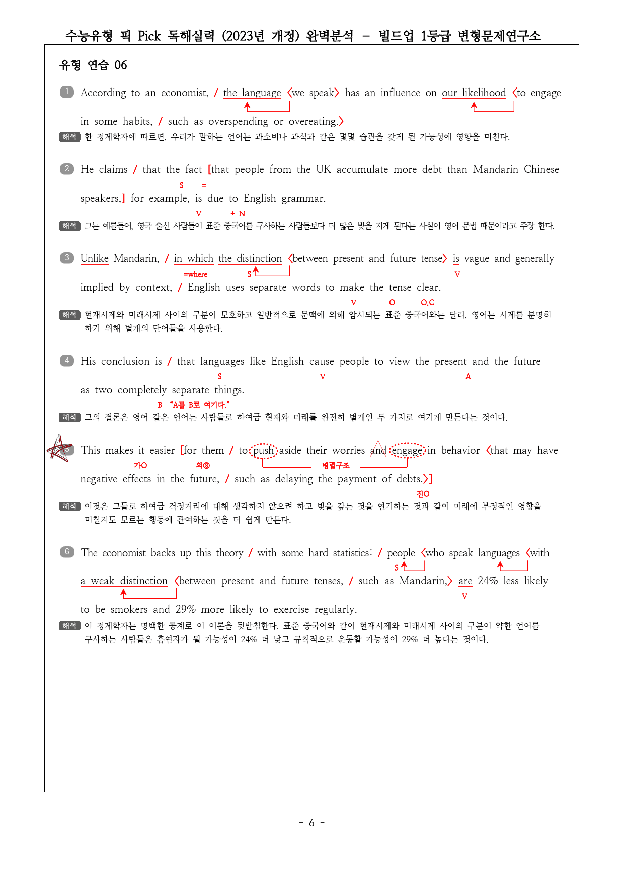 수능유형 픽 PICK 독해 실력 (2023) 유형15 완벽분석 & 워크북_preview_6