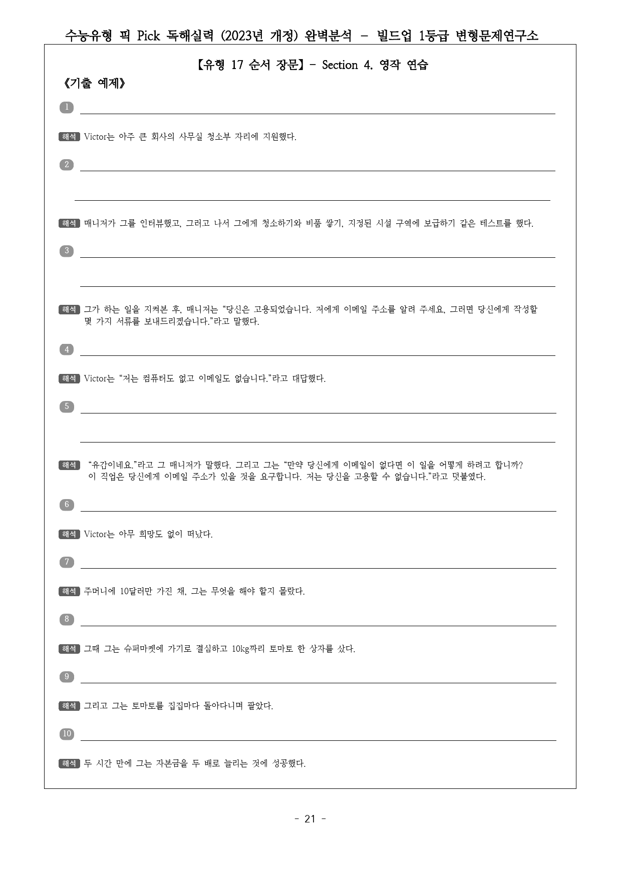 수능유형 픽 PICK 독해 실력 (2023) 유형17 완벽분석 & 워크북_preview_21