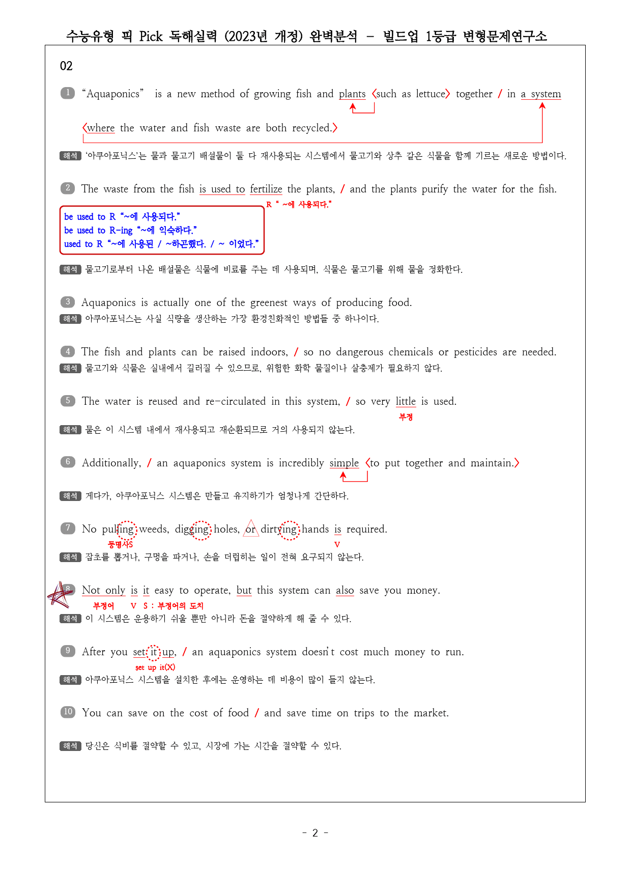 수능유형 픽 PICK 독해 실력 (2023) 미니테스트1 완벽분석&워크북_preview_2