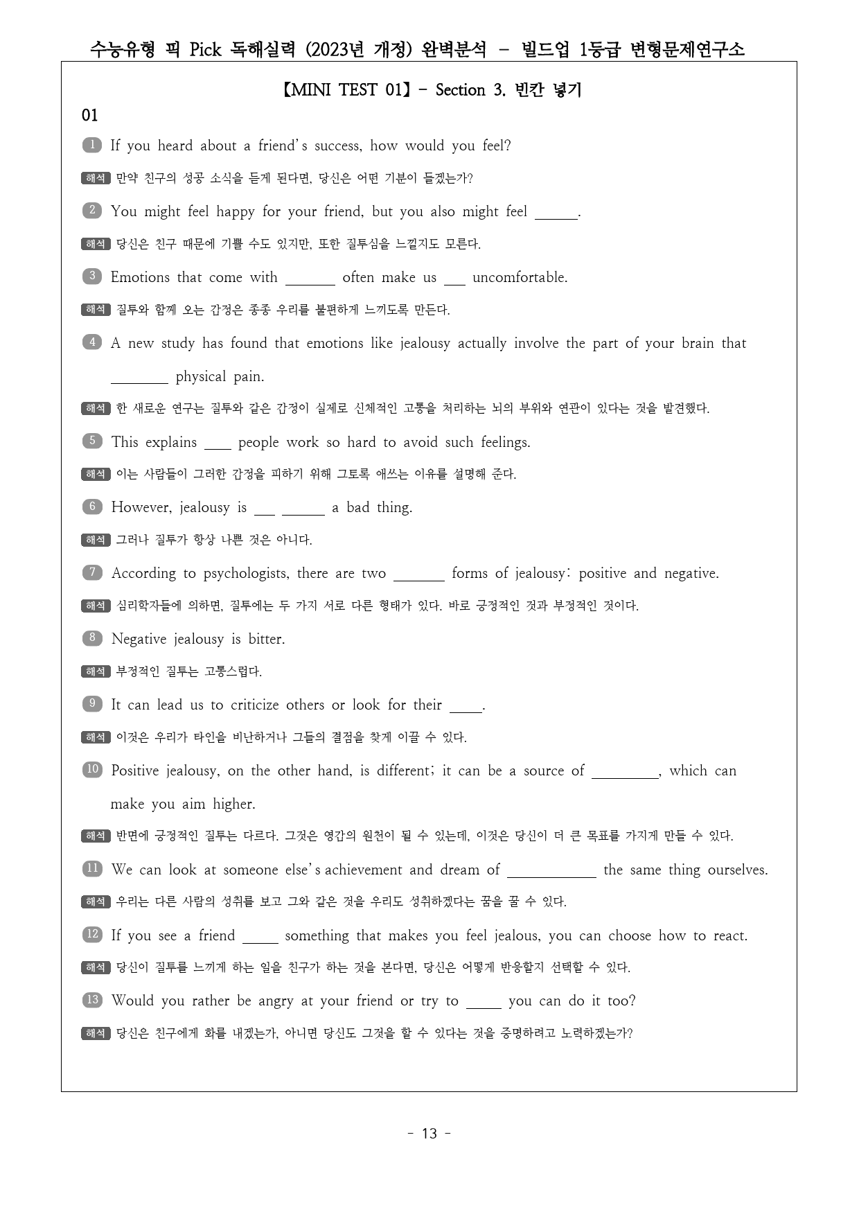 수능유형 픽 PICK 독해 실력 (2023) 미니테스트1 완벽분석&워크북_preview_13