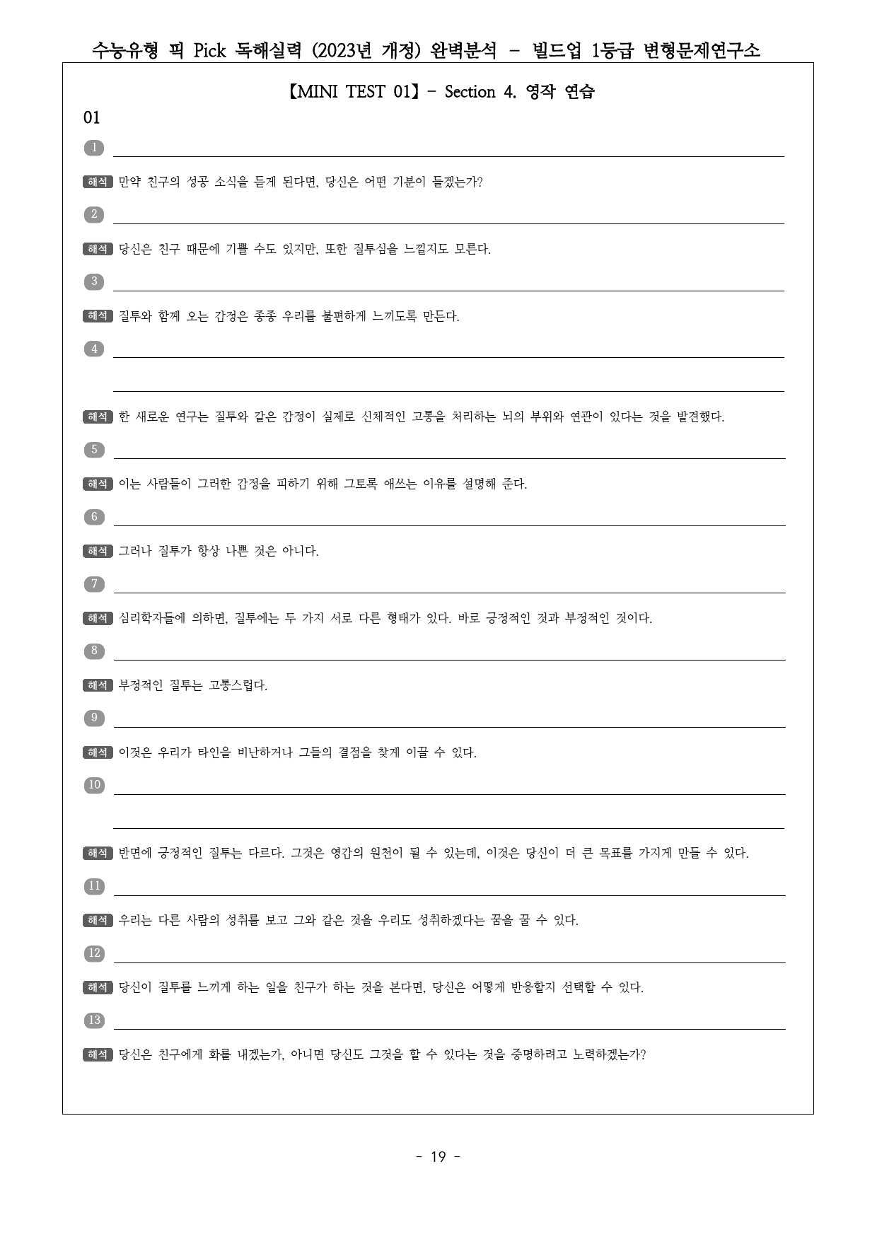 수능유형 픽 PICK 독해 실력 (2023) 미니테스트1 완벽분석&워크북_preview_19