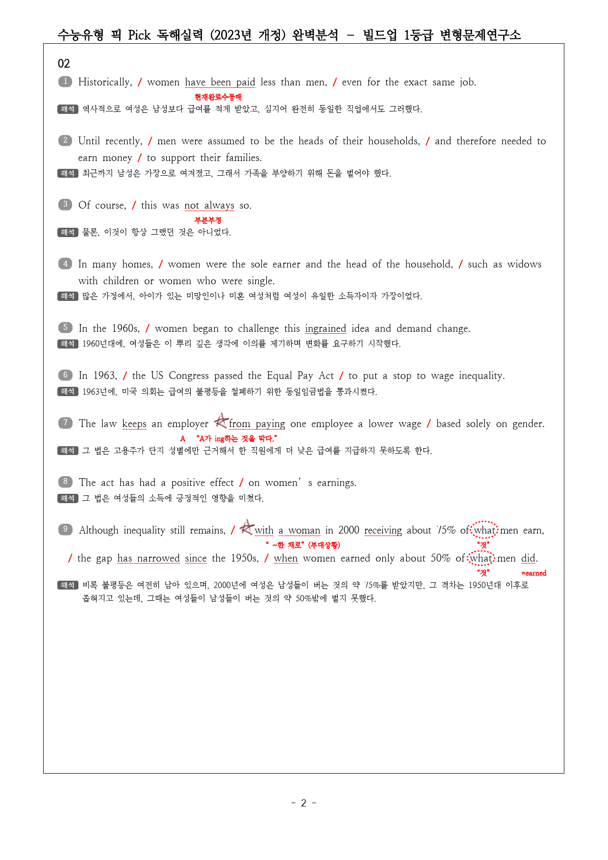 수능유형 픽 PICK 독해 실력 (2023) 미니테스트3 완벽분석&워크북_preview_2