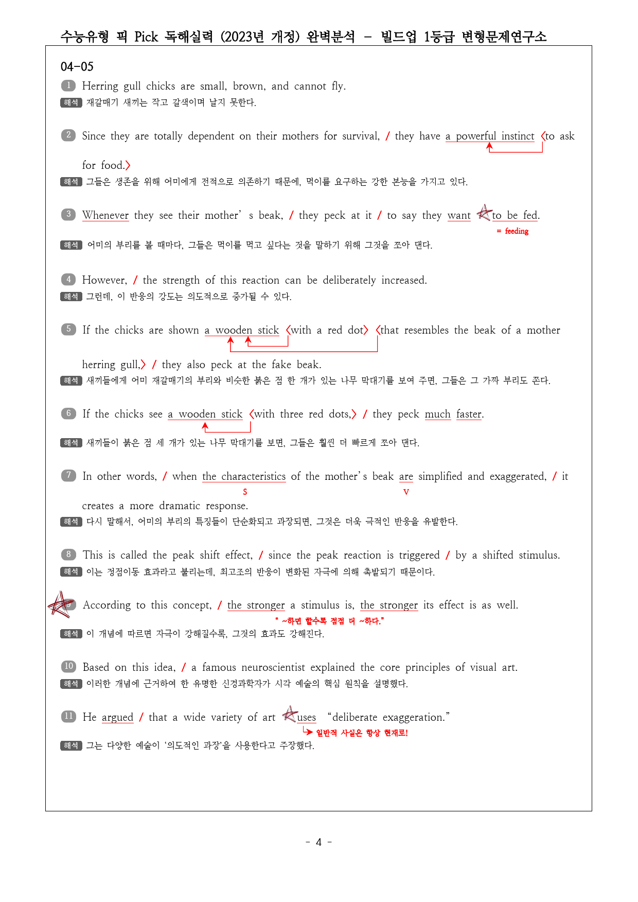 수능유형 픽 PICK 독해 실력 (2023) 미니테스트3 완벽분석&워크북_preview_4