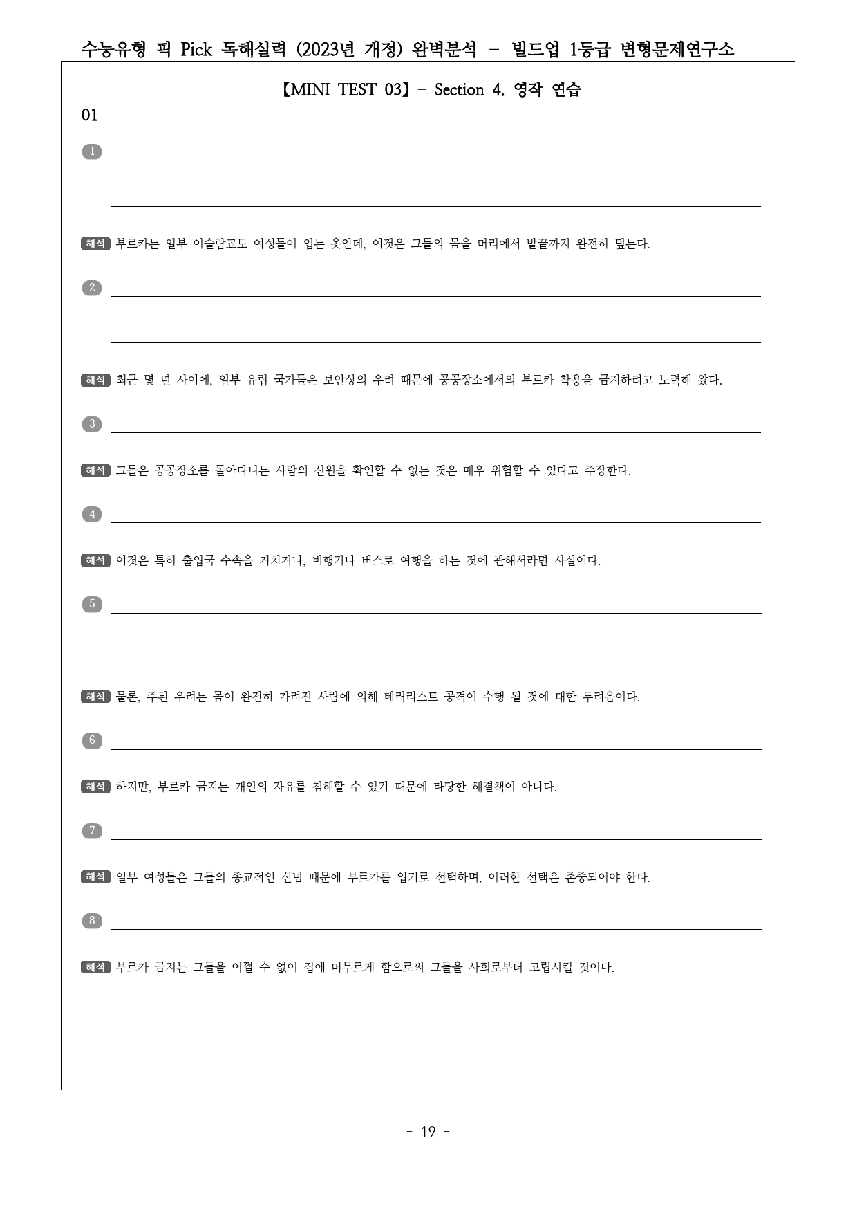 수능유형 픽 PICK 독해 실력 (2023) 미니테스트3 완벽분석&워크북_preview_19