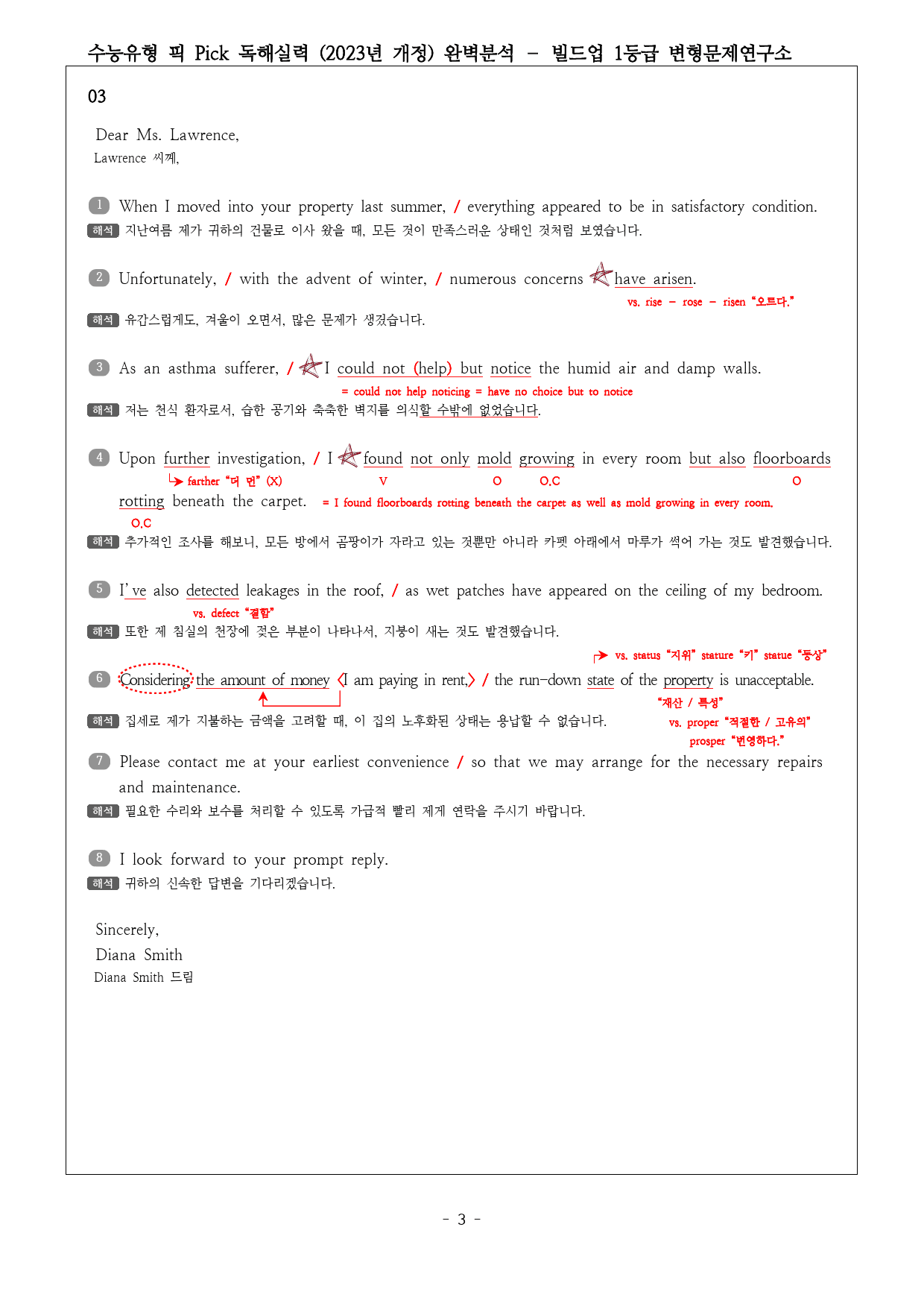 수능유형 픽 PICK 독해 실력 (2023) 미니테스트4 완벽분석&워크북_preview_3