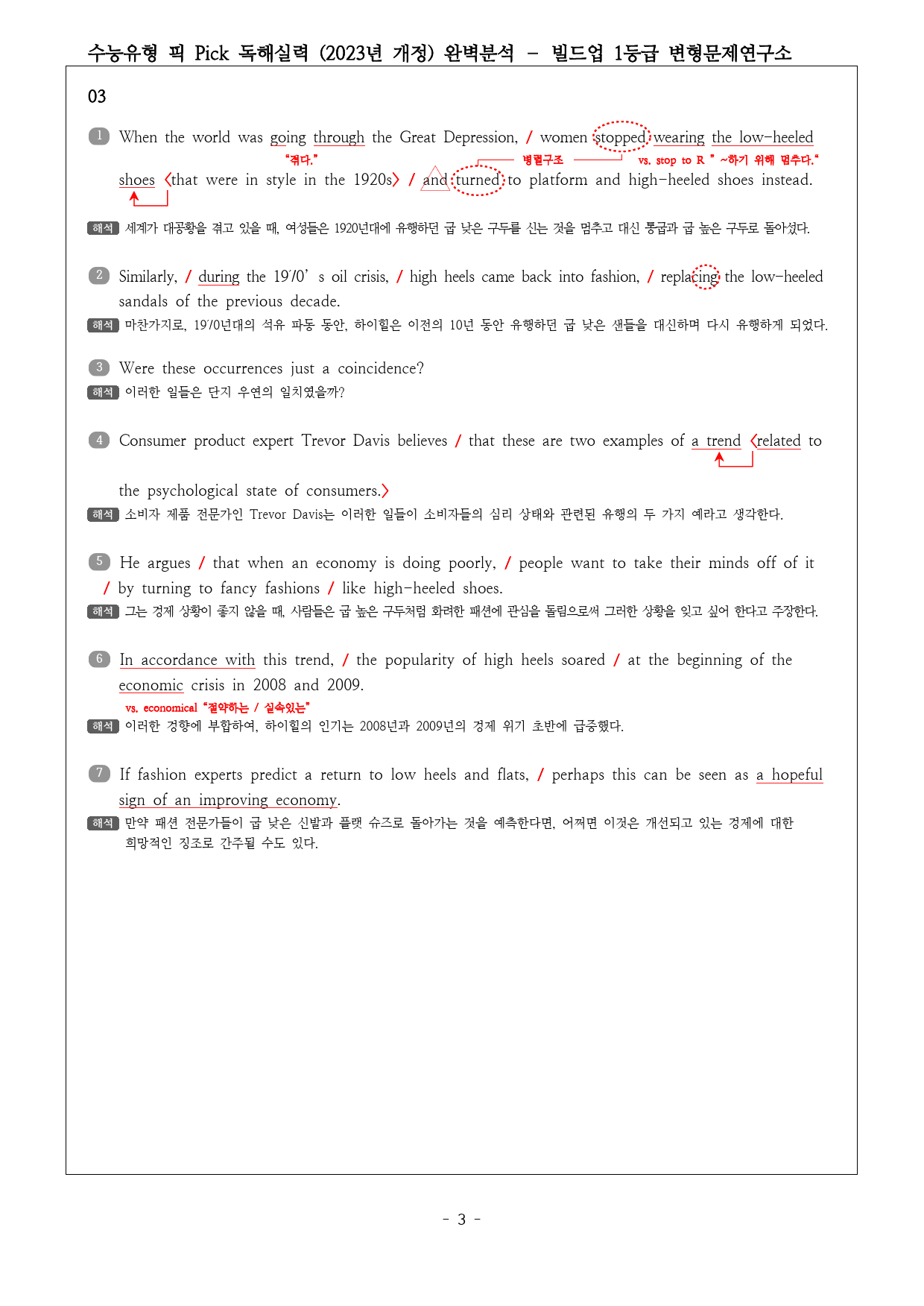 수능유형 픽 PICK 독해 실력 (2023) 미니테스트6 완벽분석&워크북_preview_3