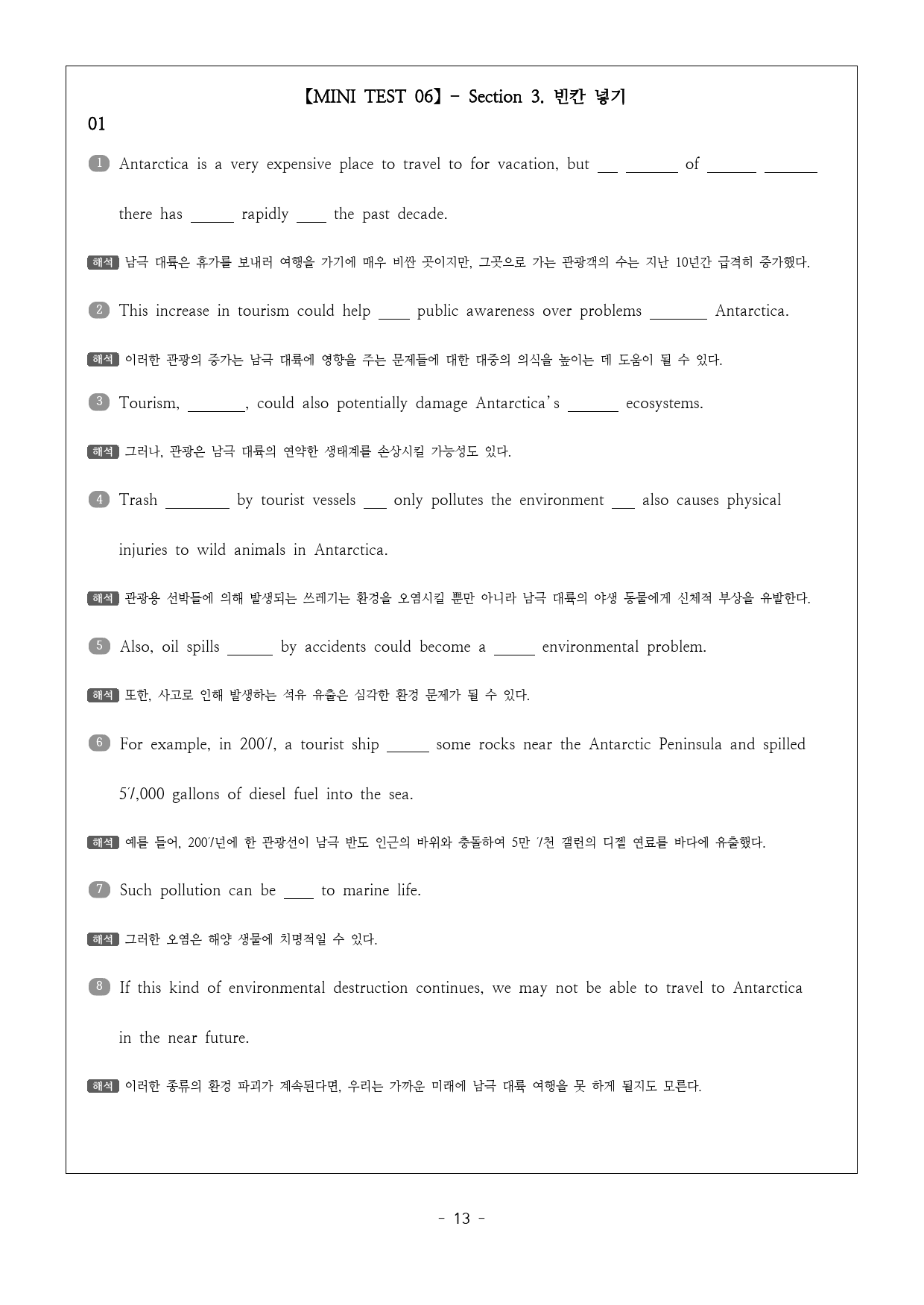 수능유형 픽 PICK 독해 실력 (2023) 미니테스트6 완벽분석&워크북_preview_13