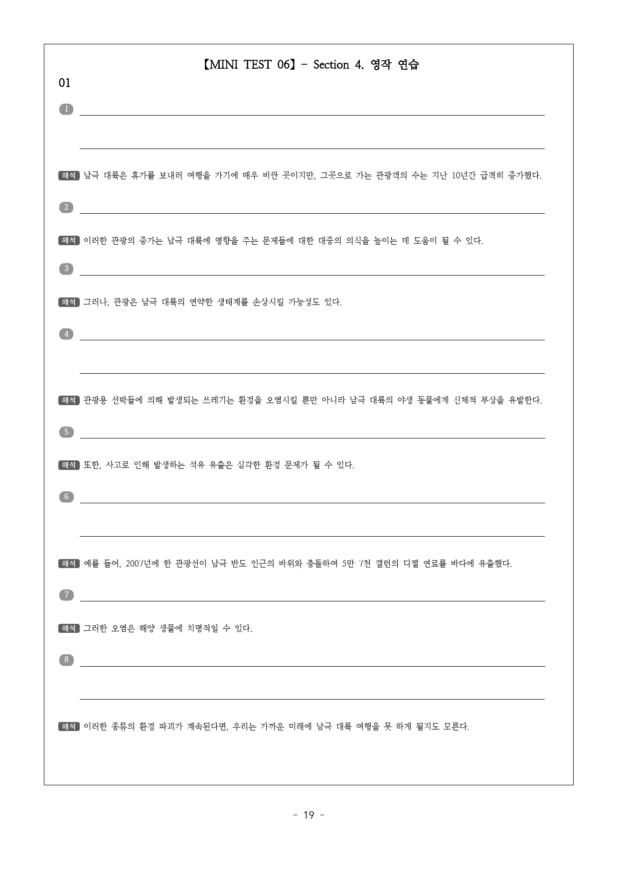 수능유형 픽 PICK 독해 실력 (2023) 미니테스트6 완벽분석&워크북_preview_19