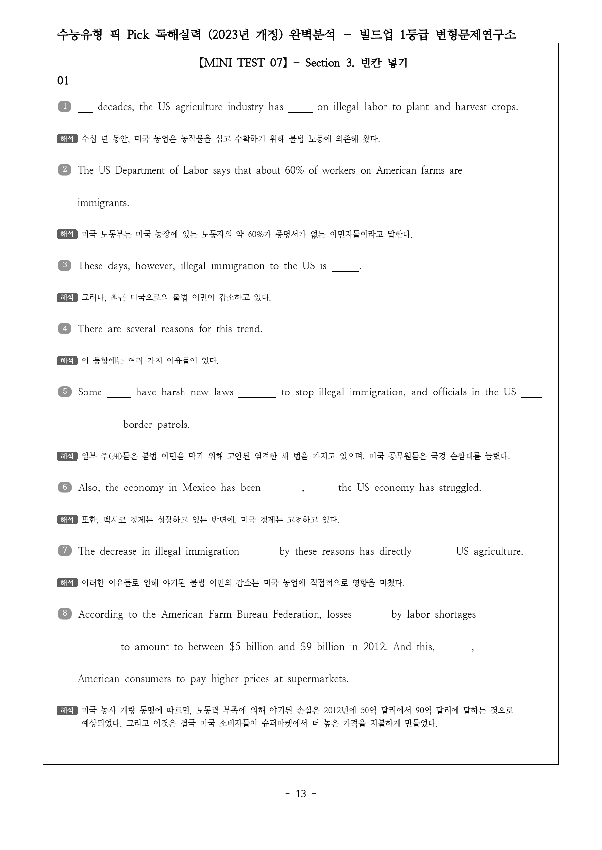 수능유형 픽 PICK 독해 실력 (2023) 미니테스트7 완벽분석&워크북_preview_13