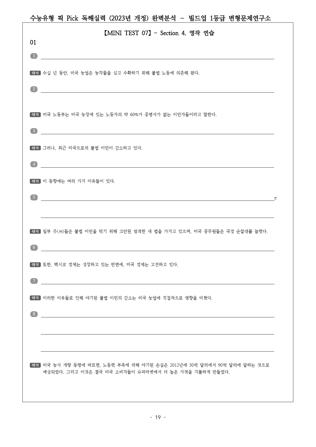 수능유형 픽 PICK 독해 실력 (2023) 미니테스트7 완벽분석&워크북_preview_19