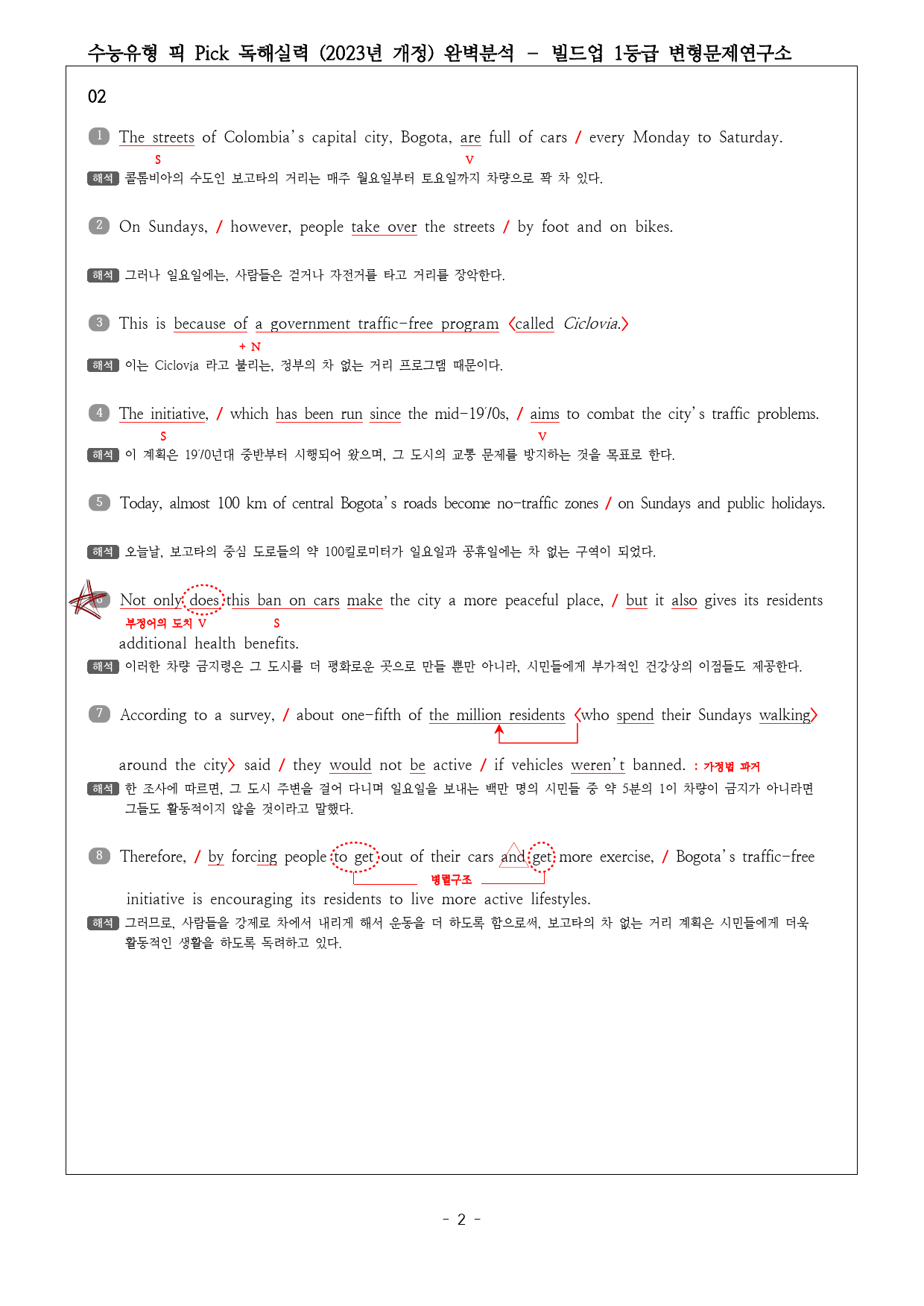 수능유형 픽 PICK 독해 실력 (2023) 미니테스트8 완벽분석&워크북_preview_2