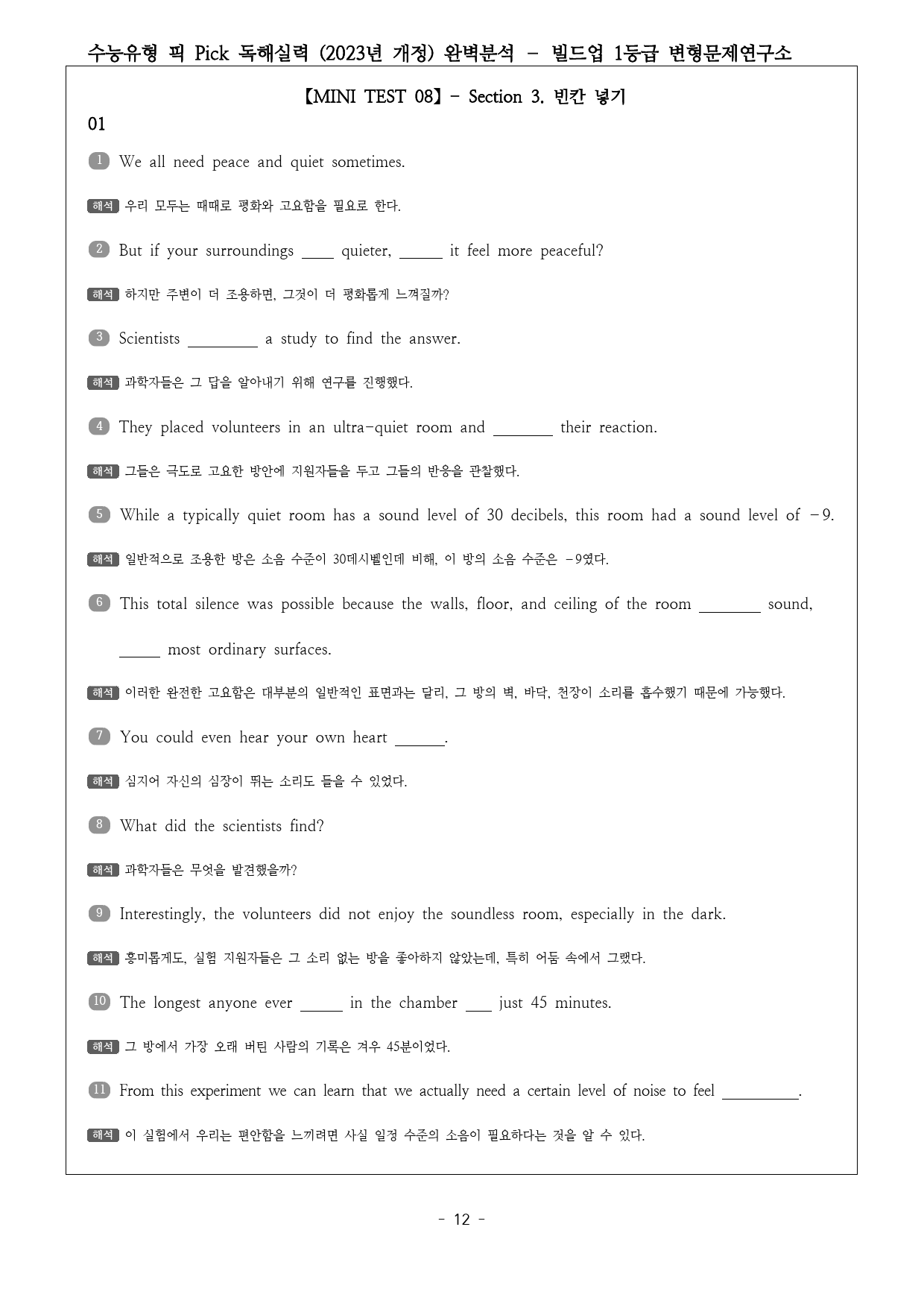수능유형 픽 PICK 독해 실력 (2023) 미니테스트8 완벽분석&워크북_preview_12