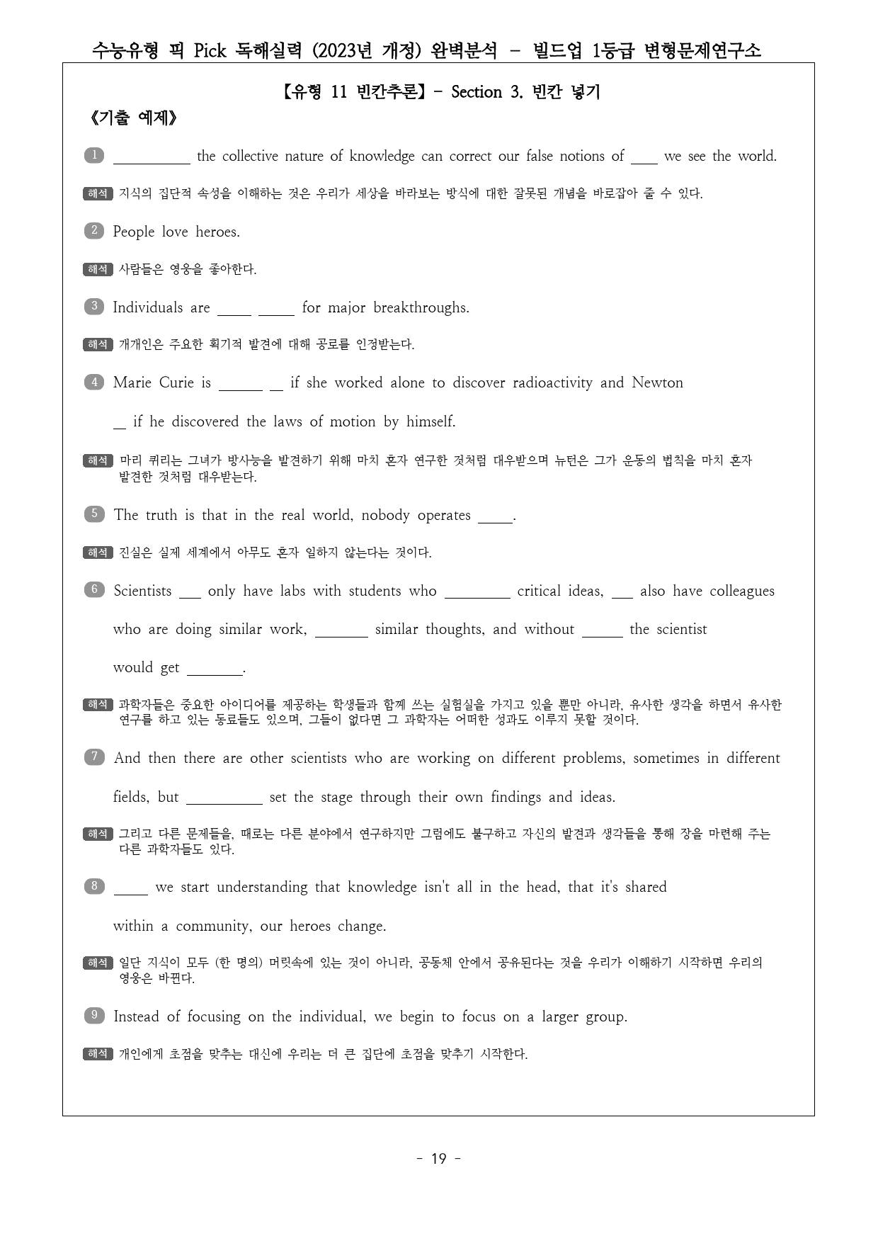 수능유형 픽 PICK 독해 실력 (2023) 전 범위 완벽분석 & 워크북_preview_242