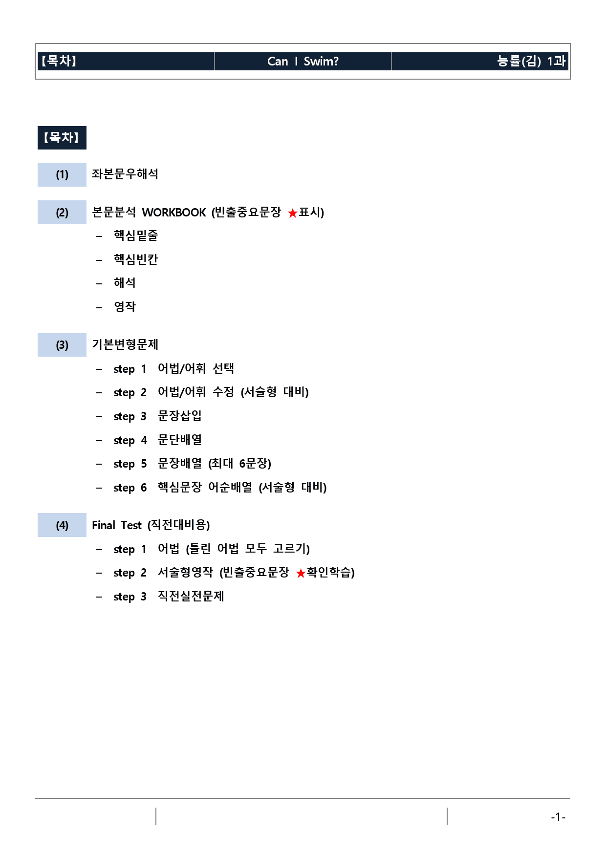 능률(김) 영어I 1과 all in one_preview_1