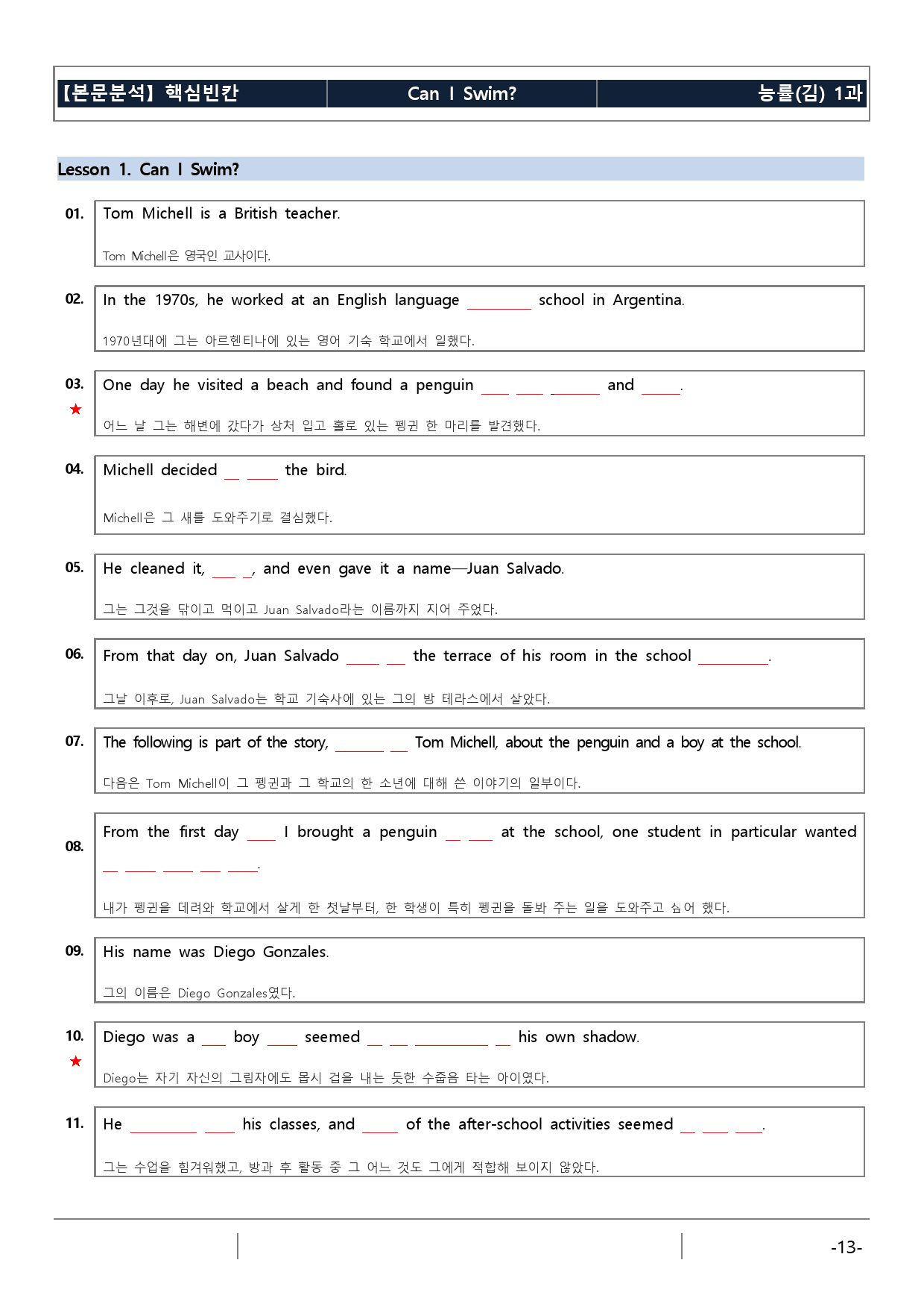 능률(김) 영어I 1과 all in one_preview_13