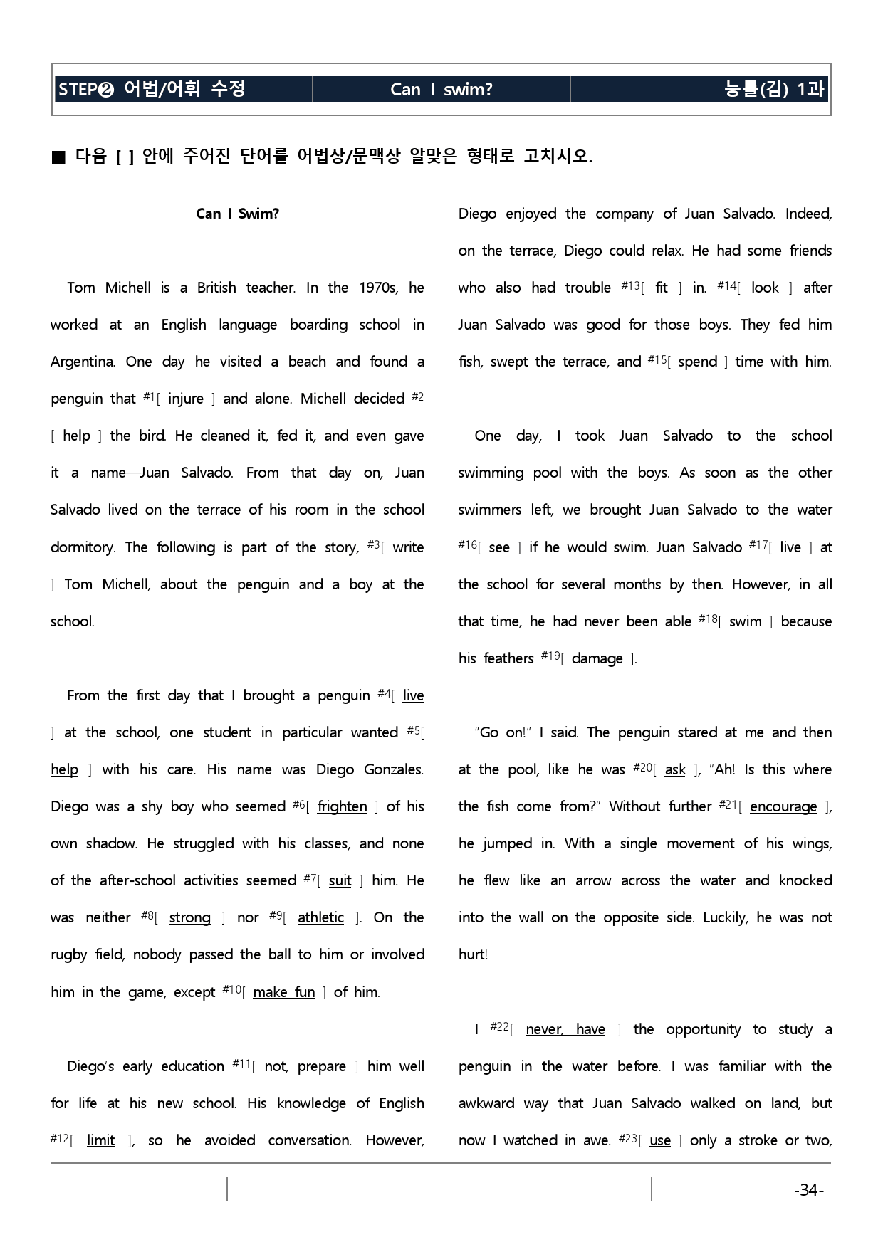 능률(김) 영어I 1과 all in one_preview_34